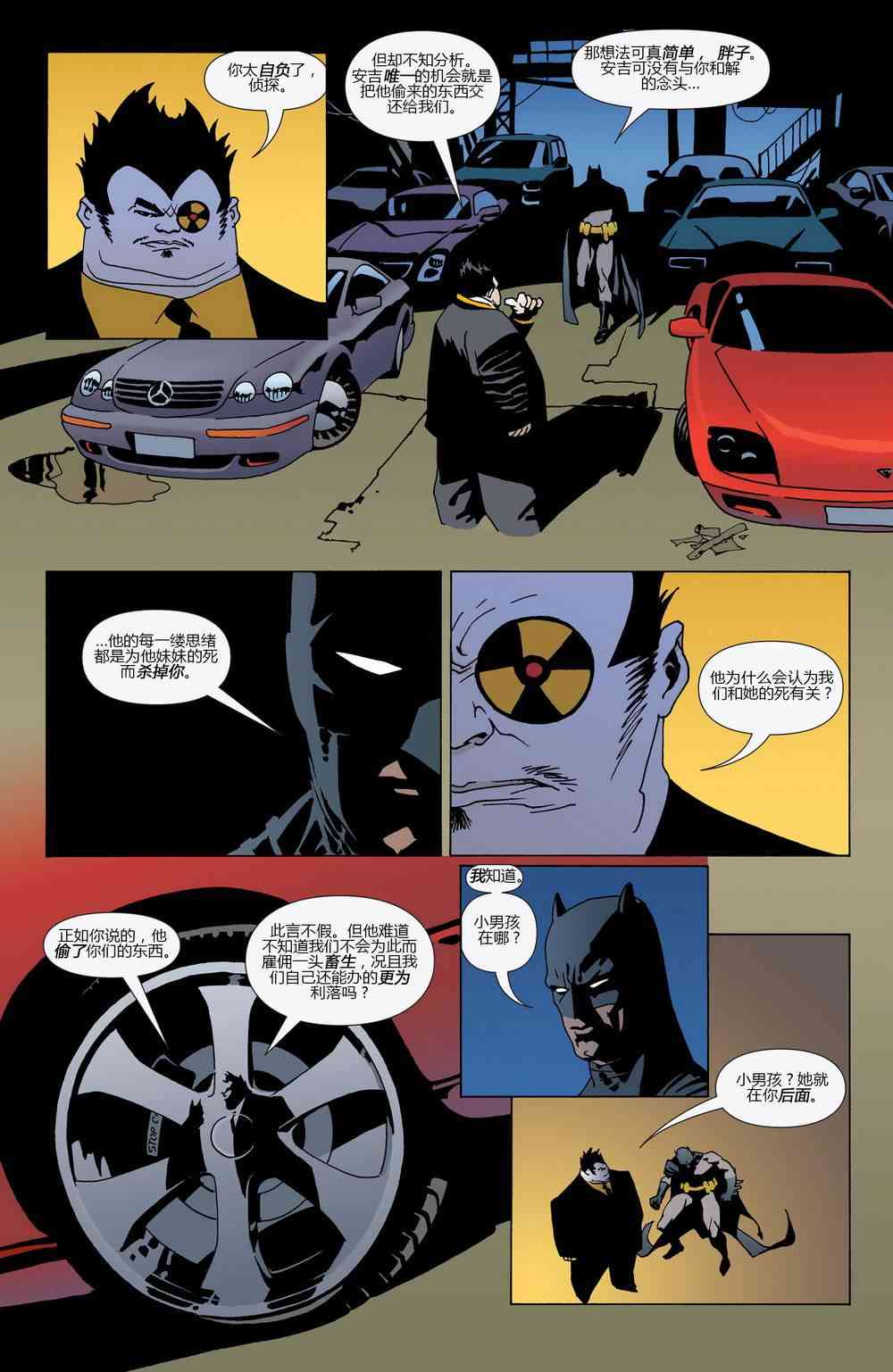 蝙蝠俠 - 第624卷破碎城市#5 - 2