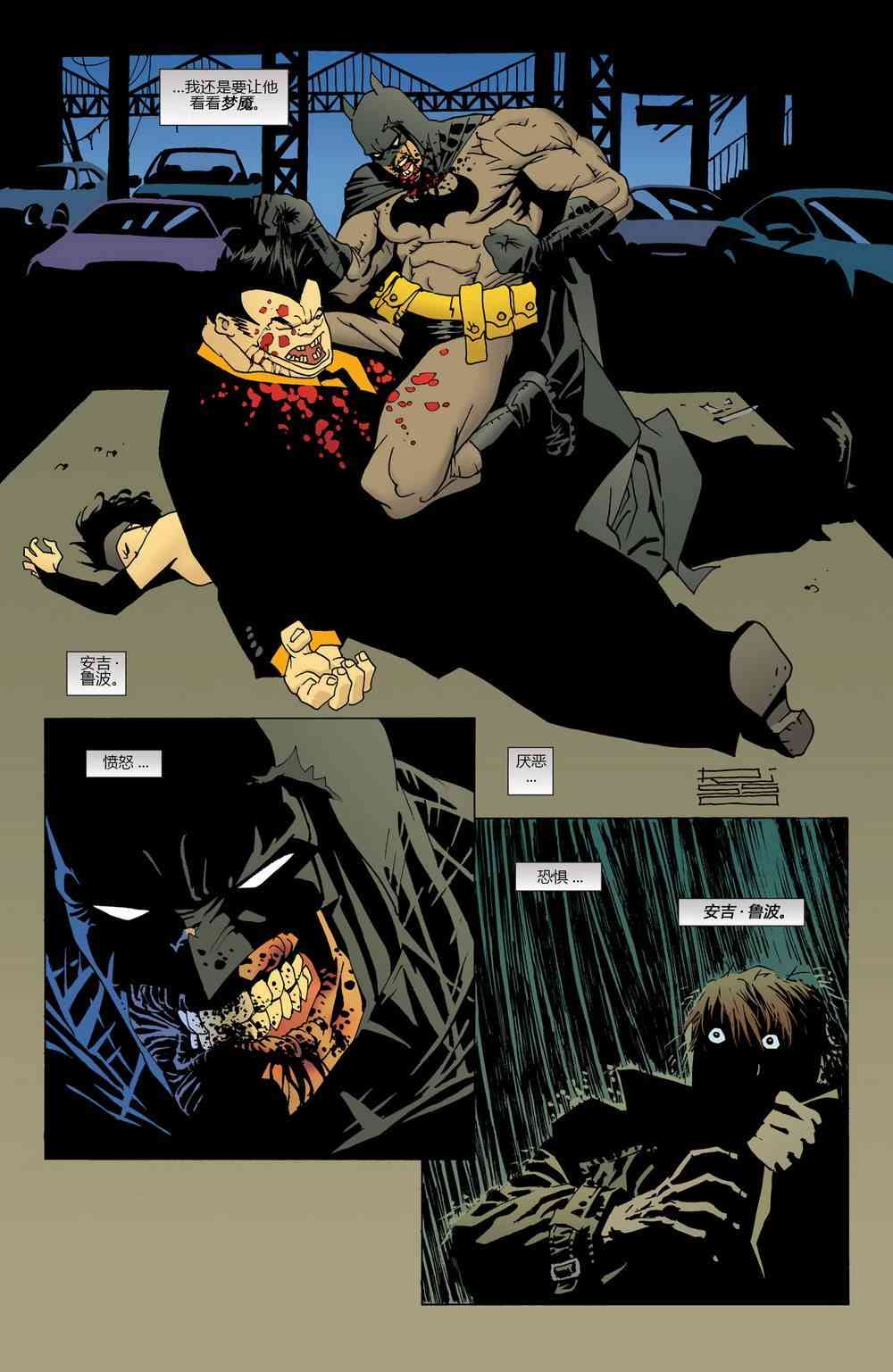 蝙蝠侠 - 第624卷破碎城市#5 - 2