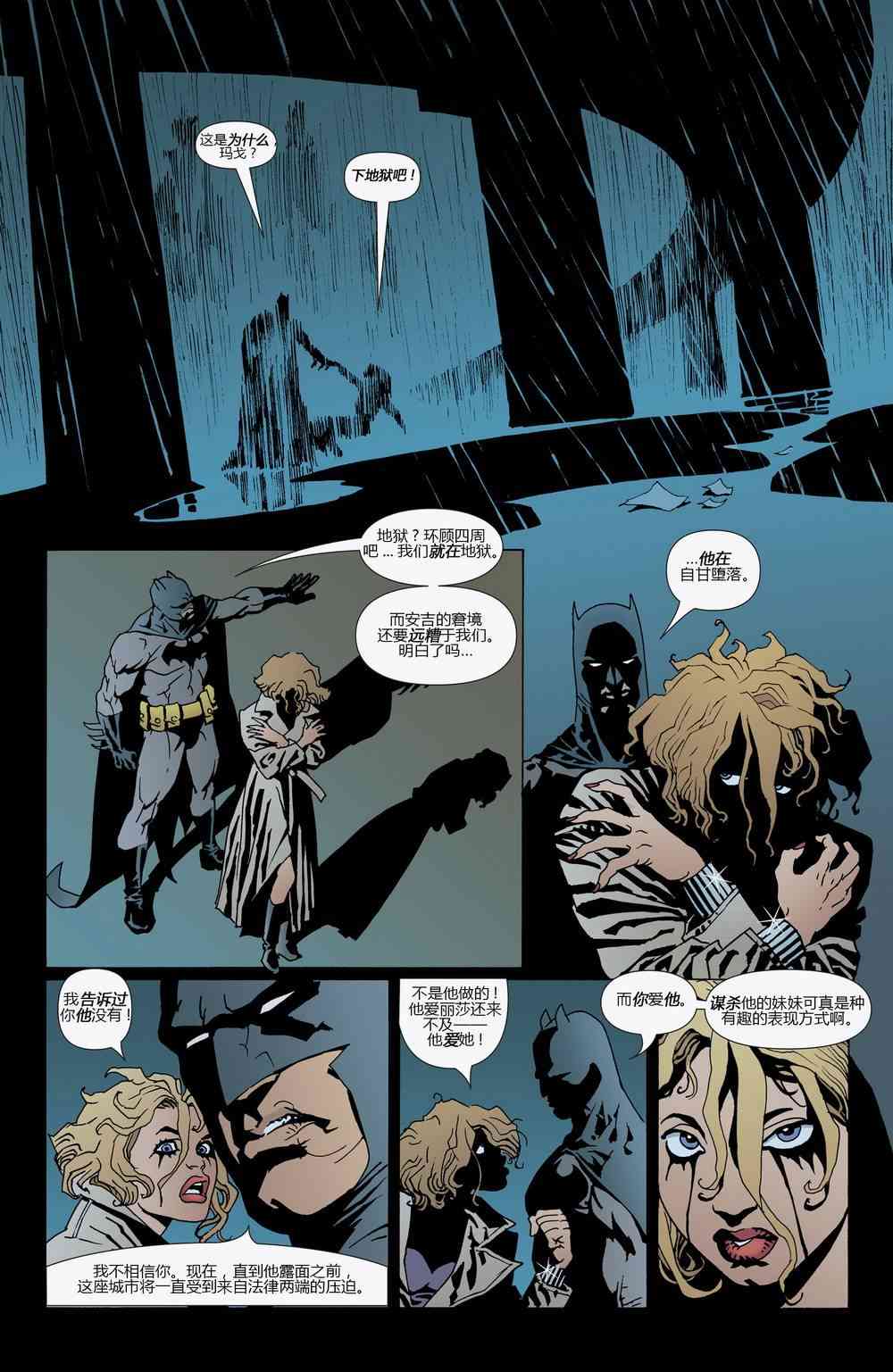 蝙蝠俠 - 第624卷破碎城市#5 - 3