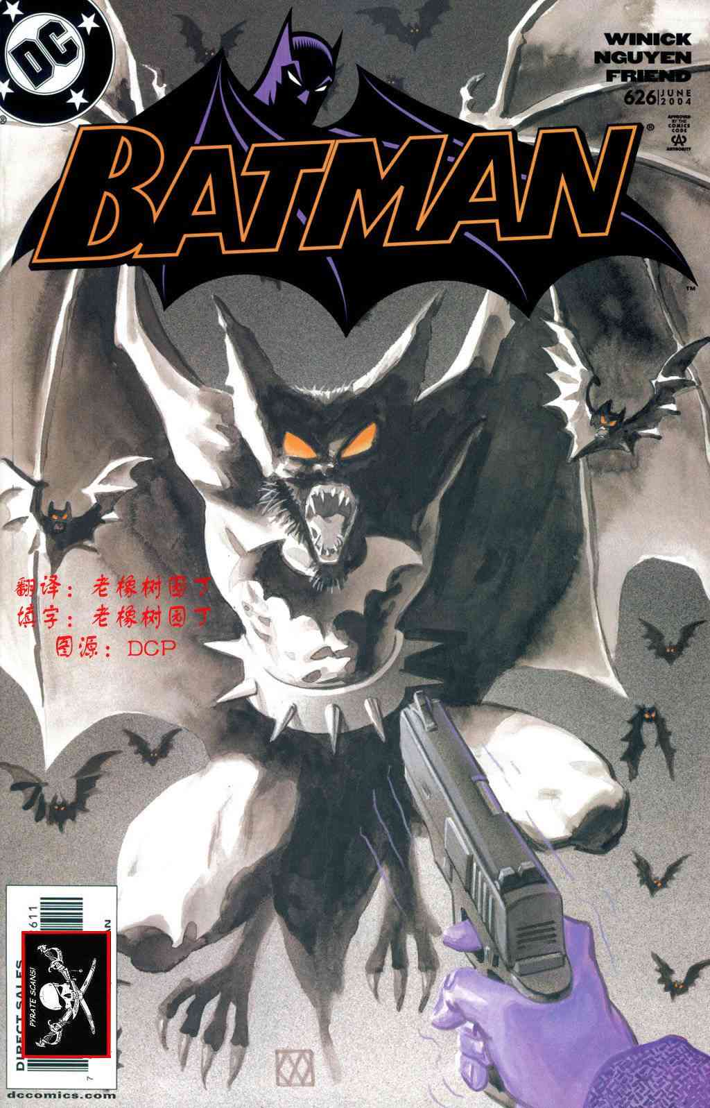 蝙蝠俠 - 第626卷 - 1