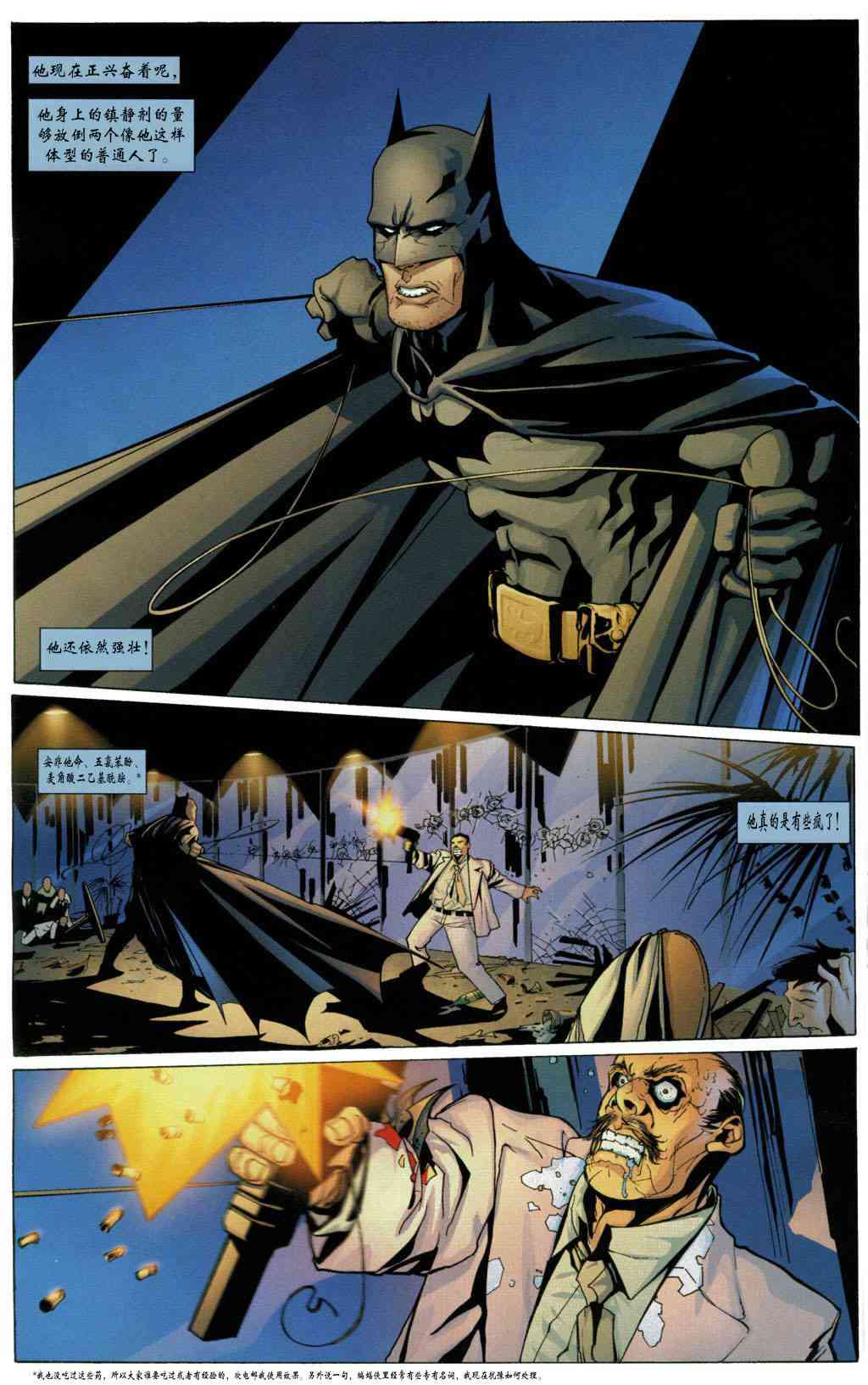 蝙蝠俠 - 第626卷 - 5