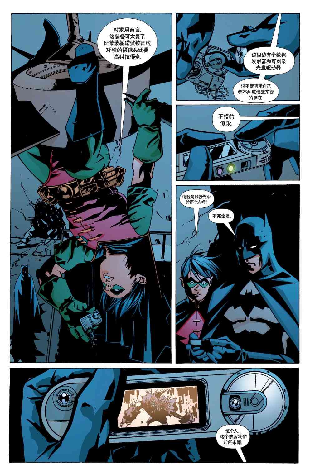 蝙蝠俠 - 第628卷 - 3