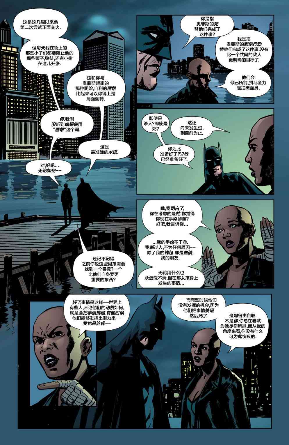 蝙蝠侠 - 第634卷 - 4