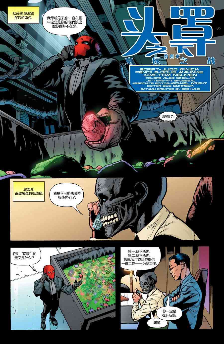 蝙蝠侠 - 第638卷头罩之下#4 - 5