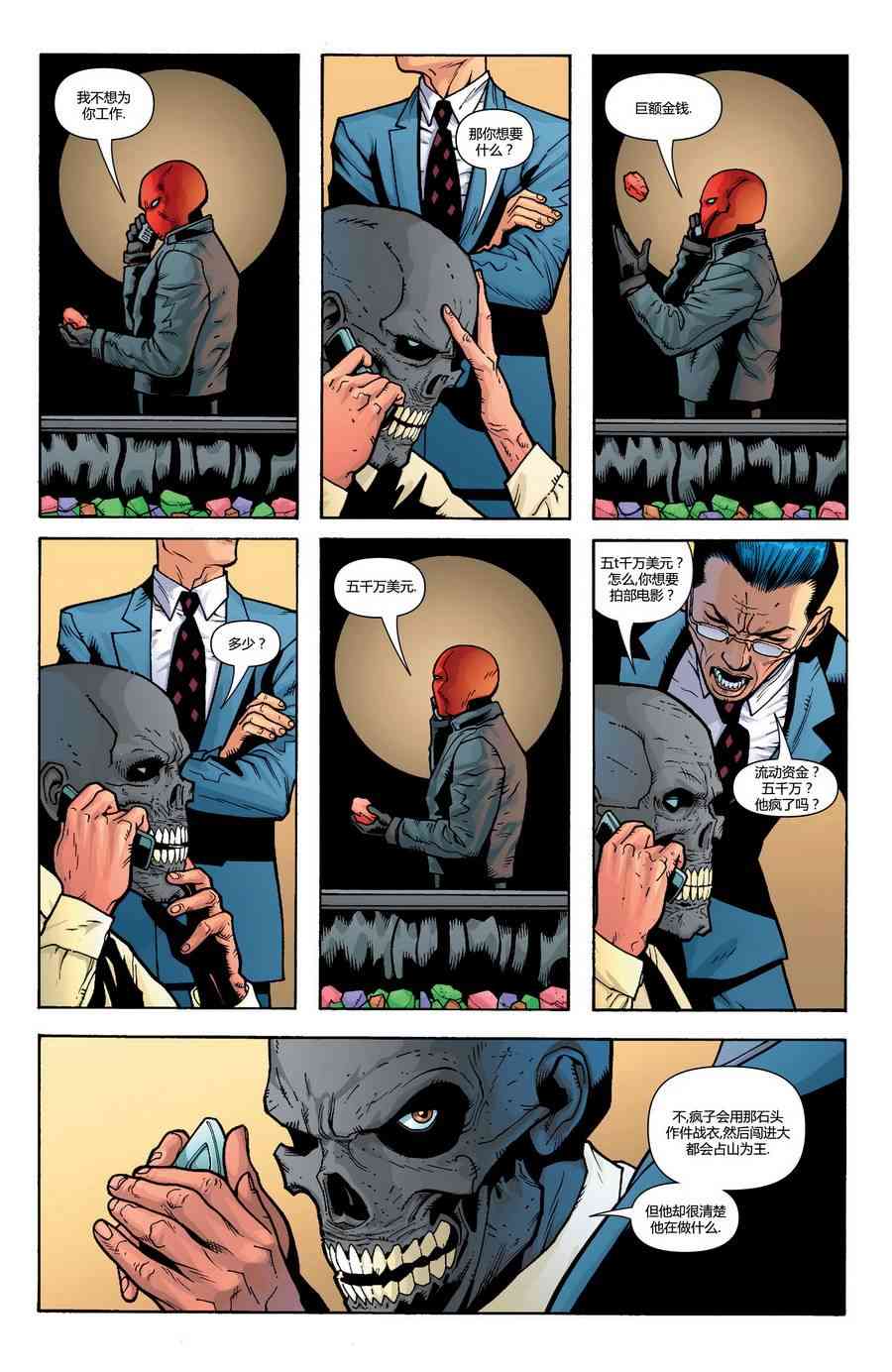蝙蝠侠 - 第638卷头罩之下#4 - 1