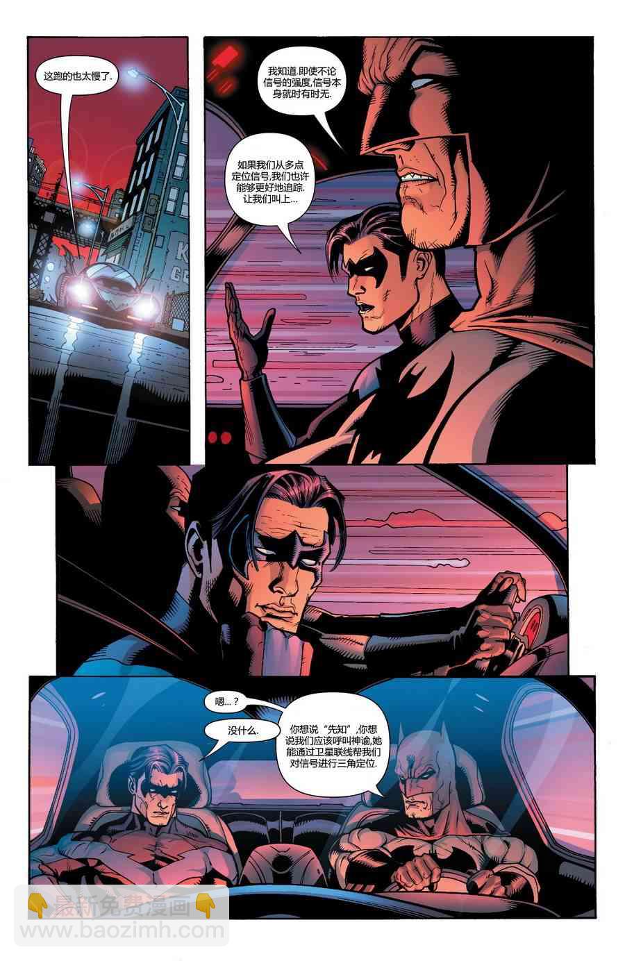蝙蝠侠 - 第638卷头罩之下#4 - 4
