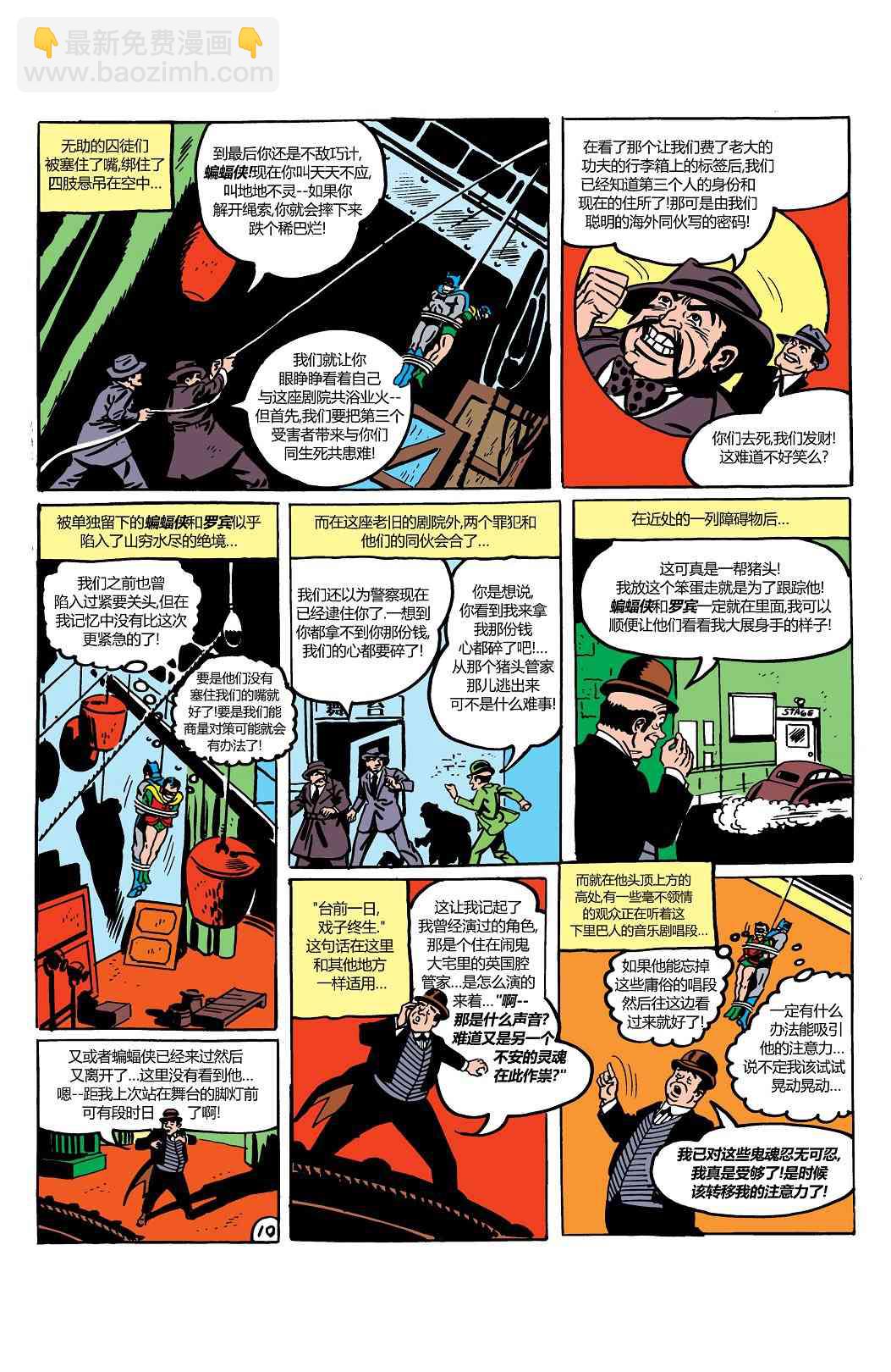 蝙蝠侠 - 第16卷第4个故事 - 2