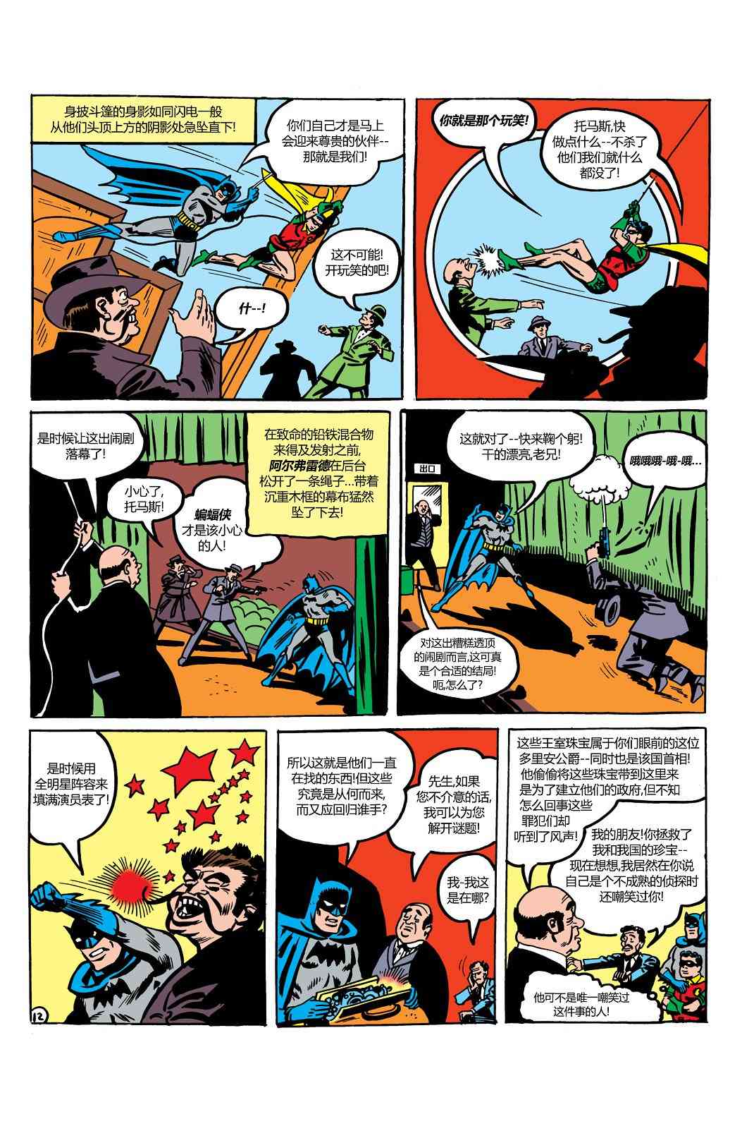 蝙蝠侠 - 第16卷第4个故事 - 1