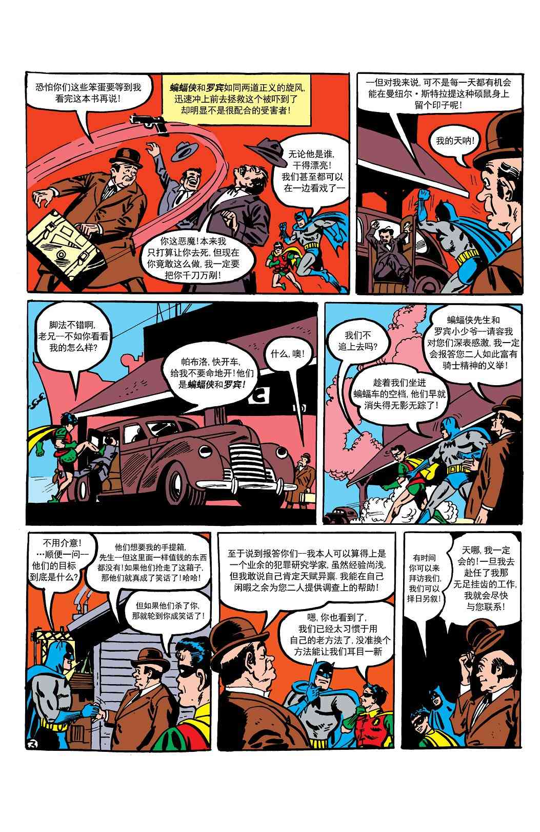 蝙蝠俠 - 第16卷第4個故事 - 1