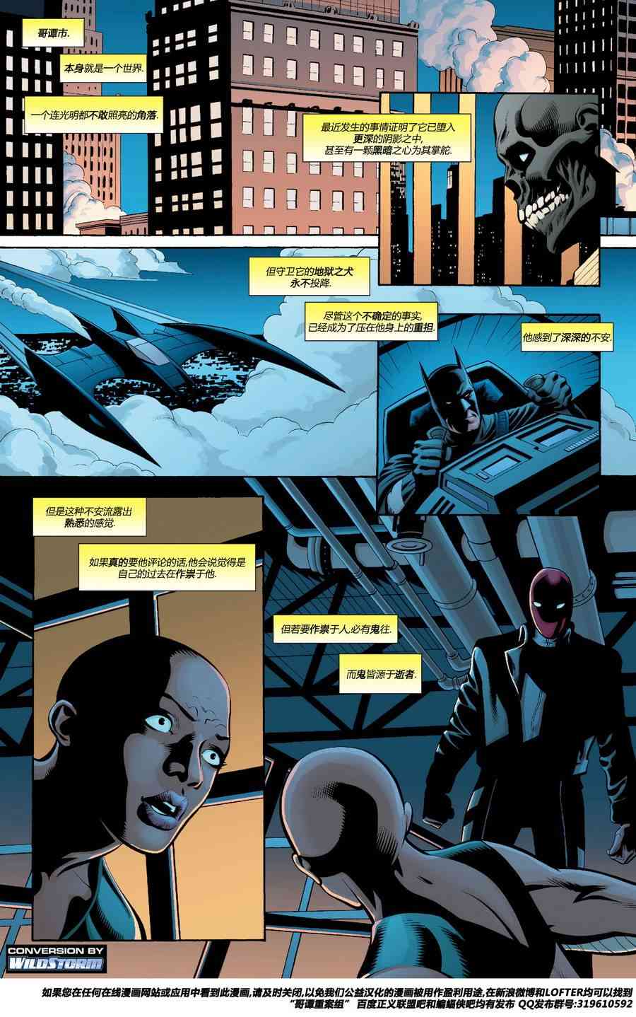 蝙蝠侠 - 第640卷家庭重聚#2 - 2