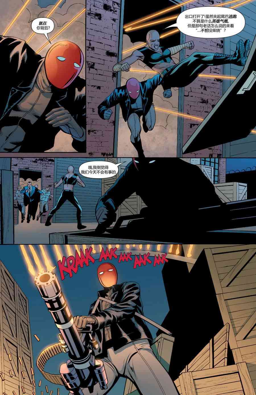 蝙蝠侠 - 第640卷家庭重聚#2 - 3
