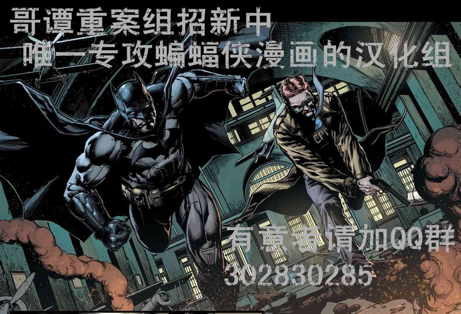 蝙蝠侠 - 第645卷 - 3