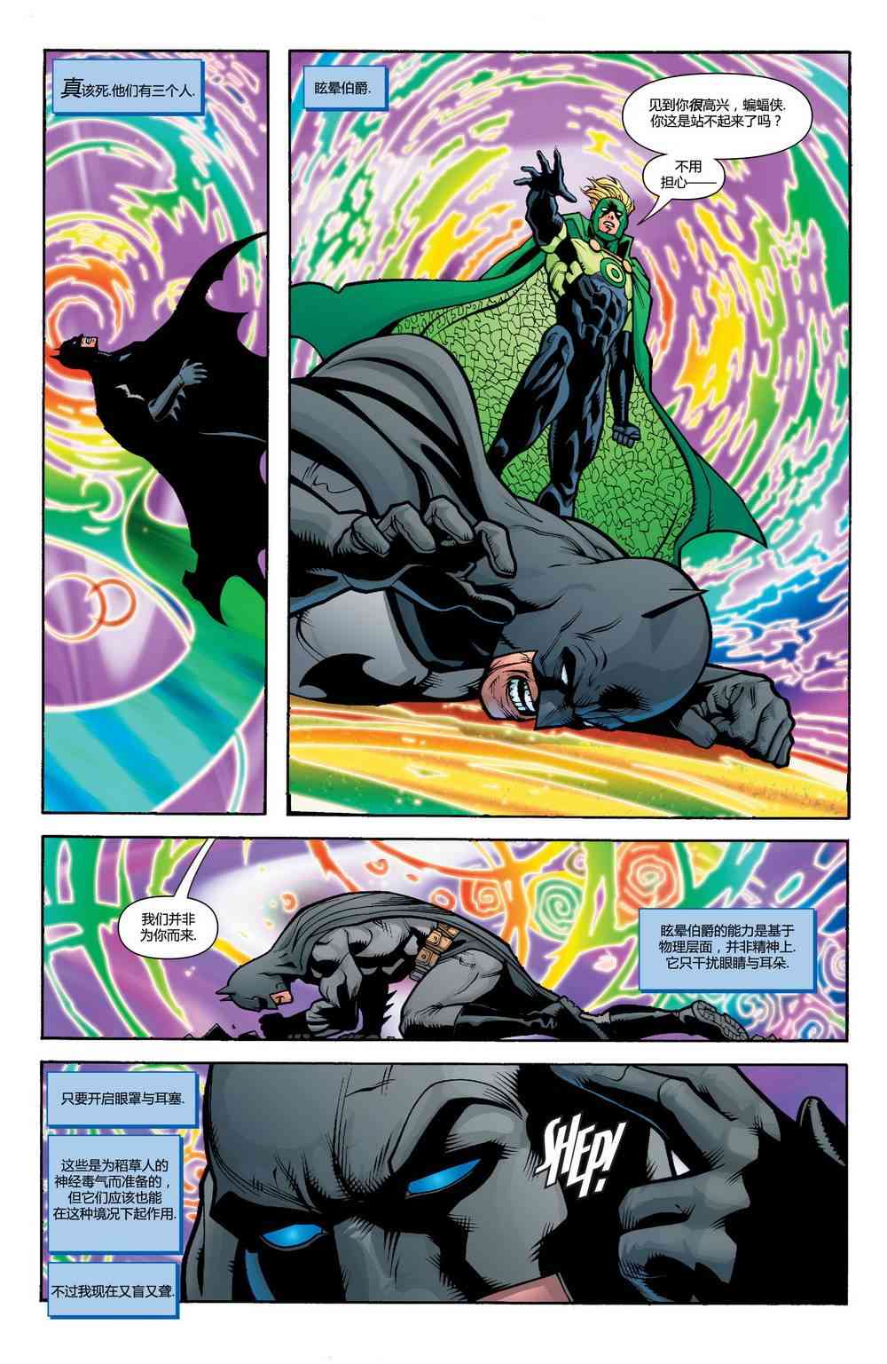 蝙蝠侠 - 第647卷 - 2