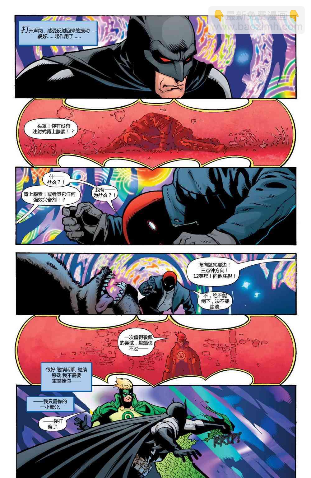 蝙蝠俠 - 第647卷 - 3