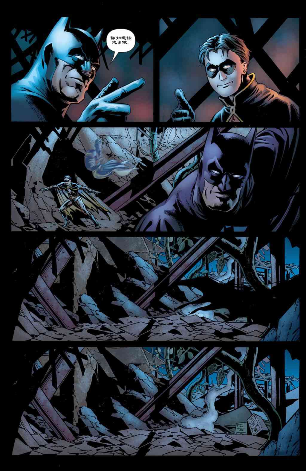 蝙蝠侠 - 第651卷 - 3