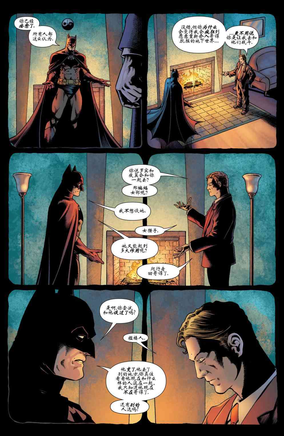 蝙蝠侠 - 第653卷 - 4