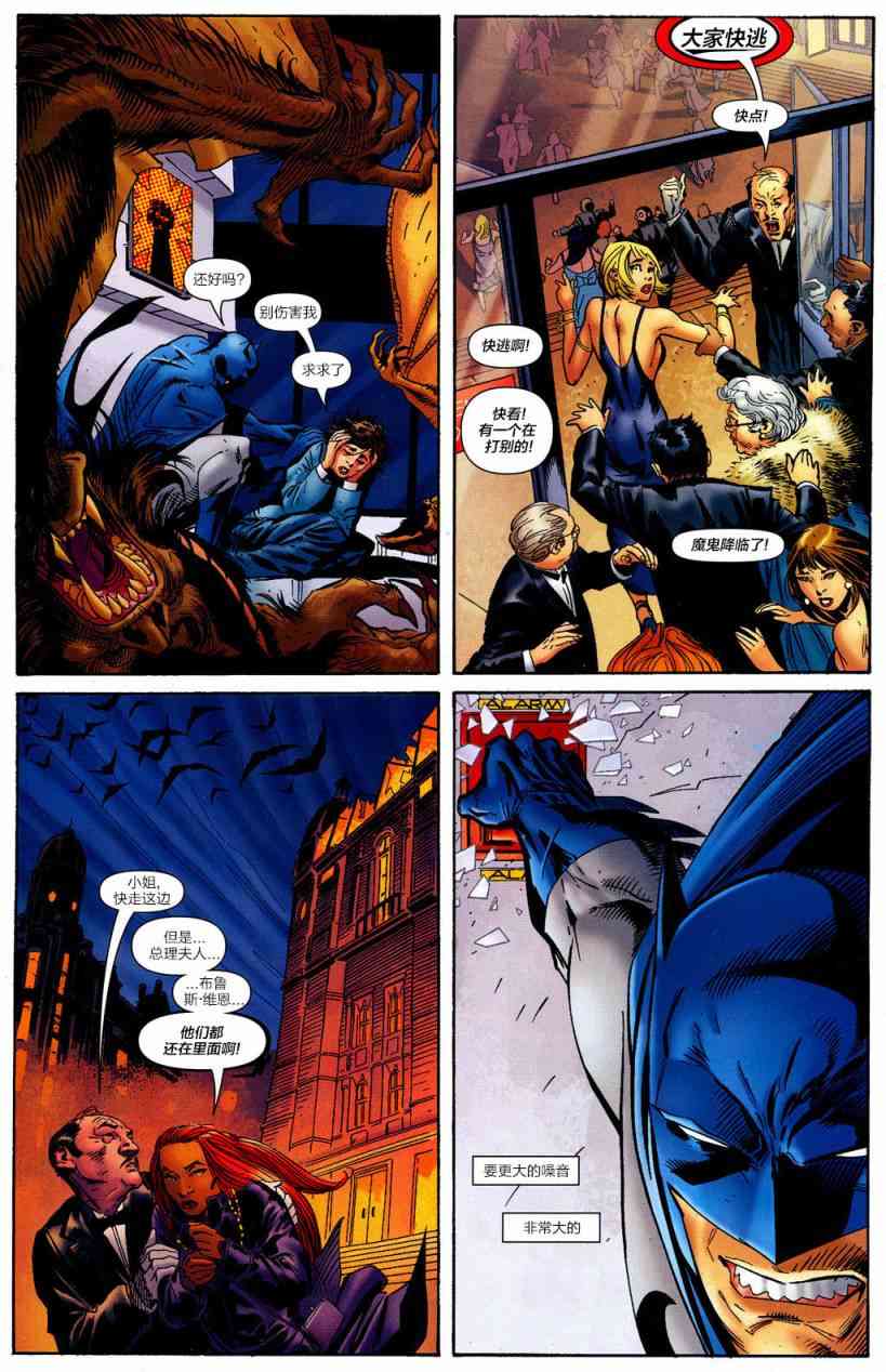蝙蝠俠 - 第656卷蝙蝠俠與其子#2 - 4