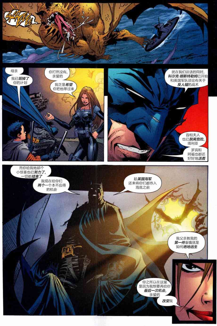 蝙蝠俠 - 第658卷蝙蝠俠與其子#4 - 3