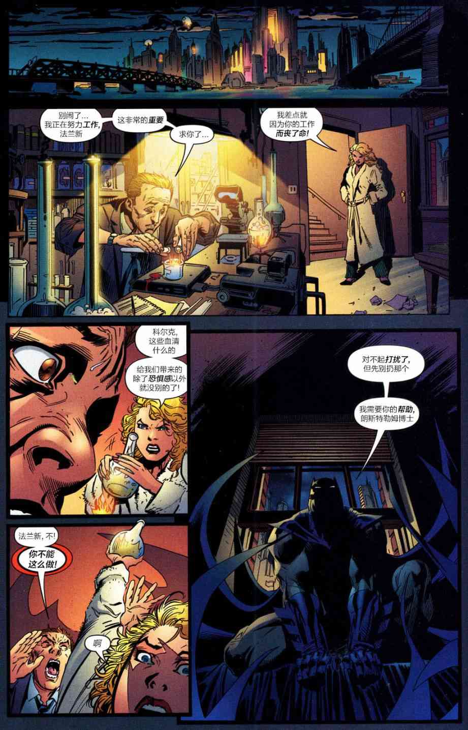 蝙蝠侠 - 第658卷蝙蝠侠与其子#4 - 4