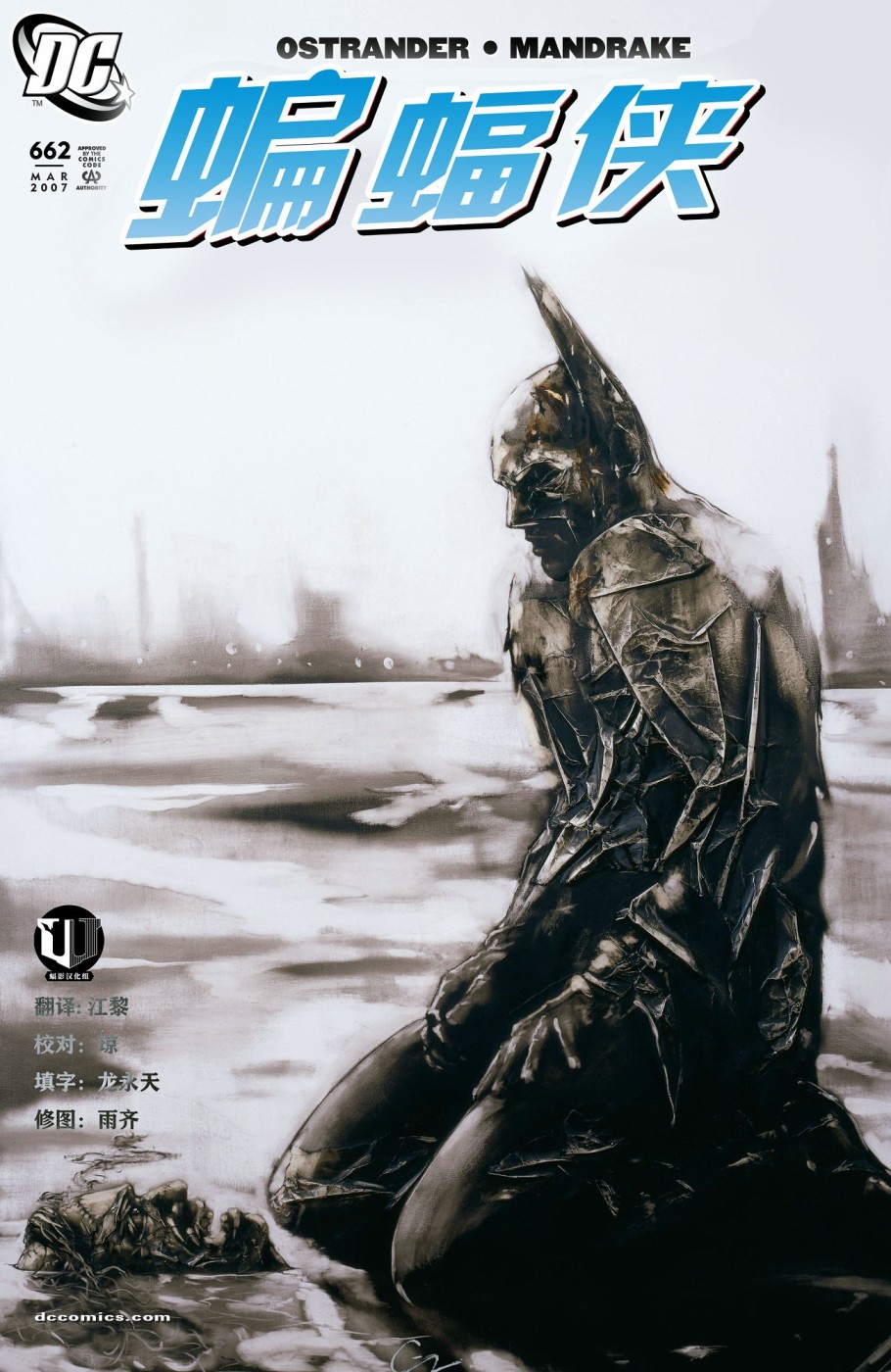 蝙蝠侠 - 第662卷怪诞杀手#4 - 1