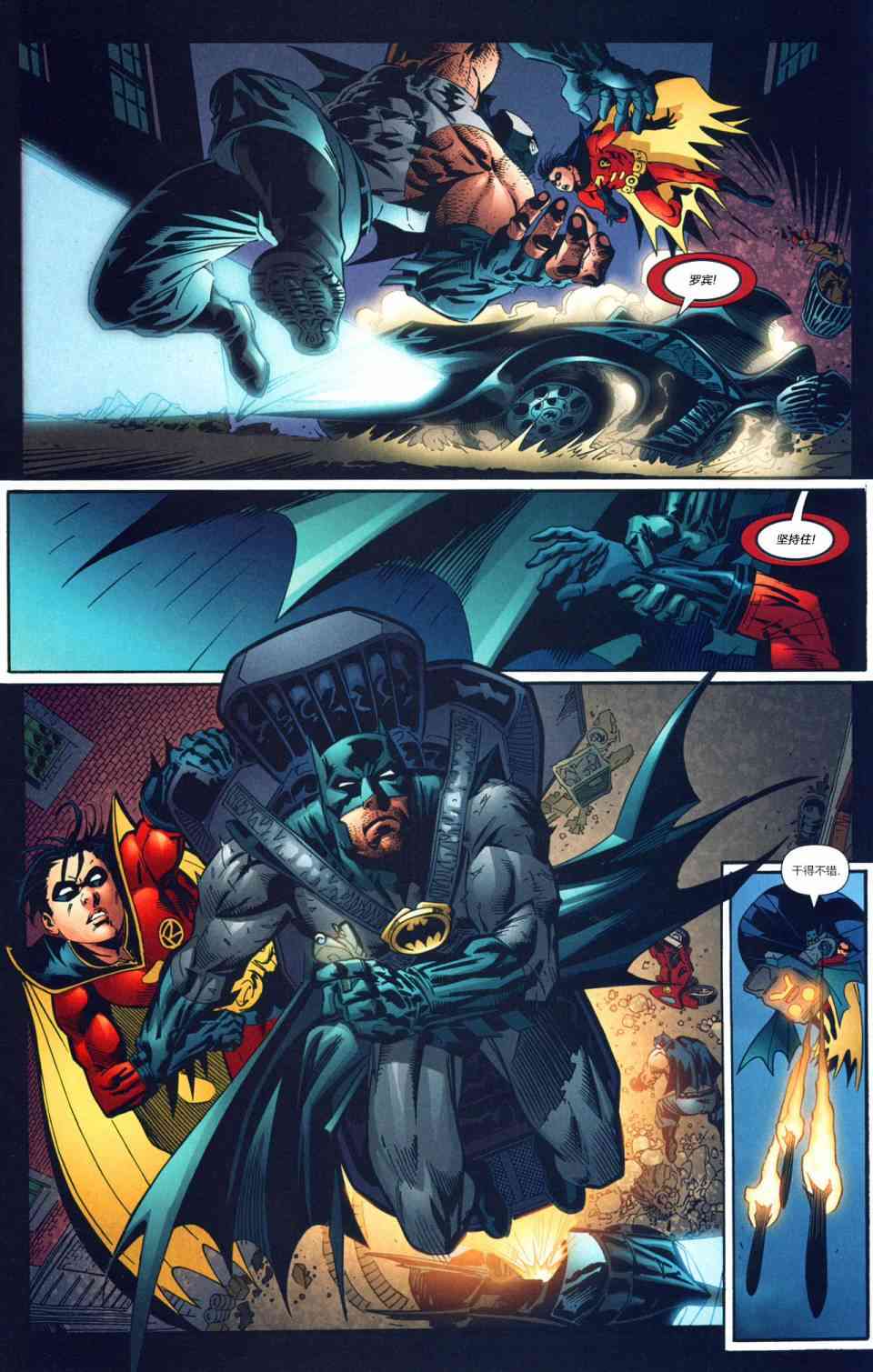 蝙蝠侠 - 第665卷蝙蝠侠与三个幽灵#2 - 3