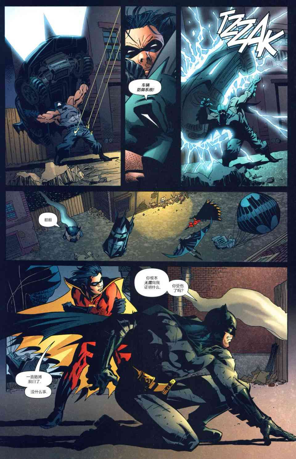 蝙蝠侠 - 第665卷蝙蝠侠与三个幽灵#2 - 4