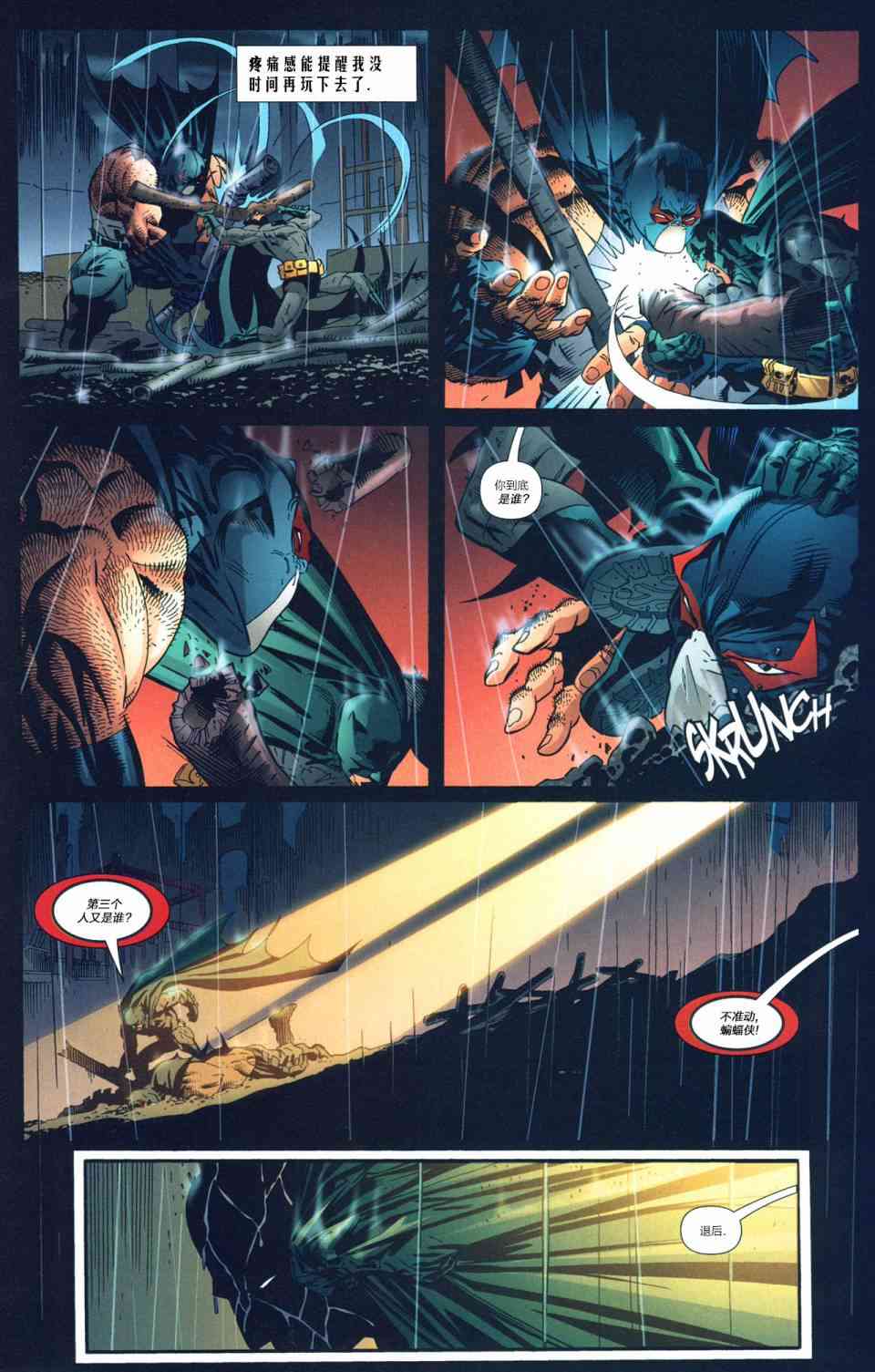 蝙蝠侠 - 第665卷蝙蝠侠与三个幽灵#2 - 1