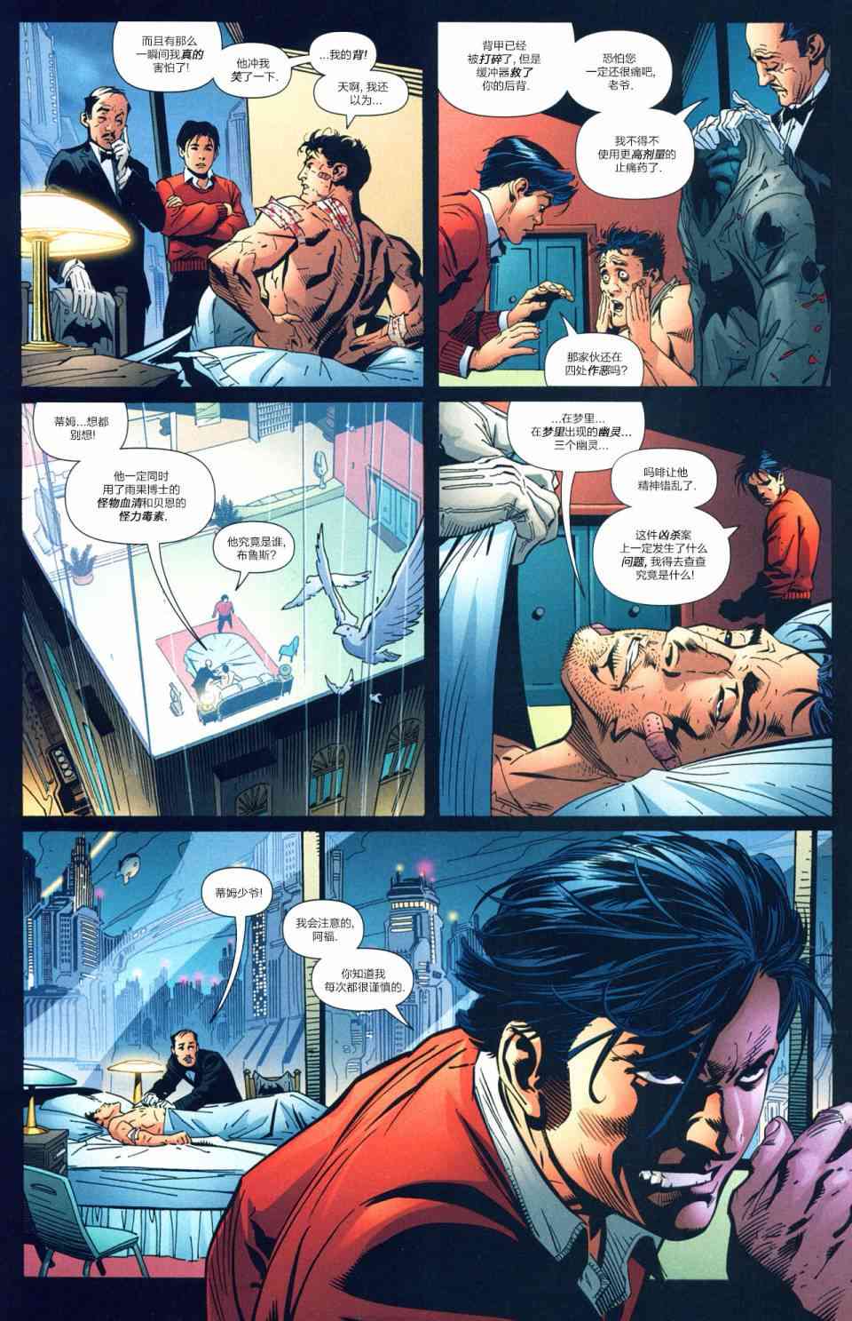 蝙蝠俠 - 第665卷蝙蝠俠與三個幽靈#2 - 2