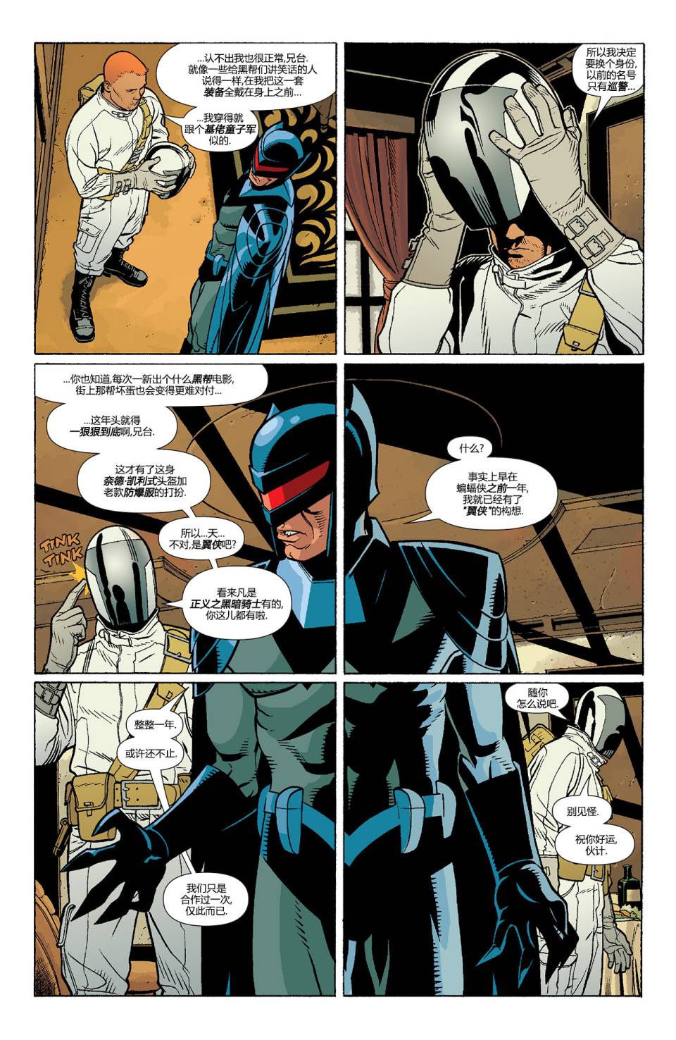 蝙蝠侠 - 第667卷黑手套#1 - 2