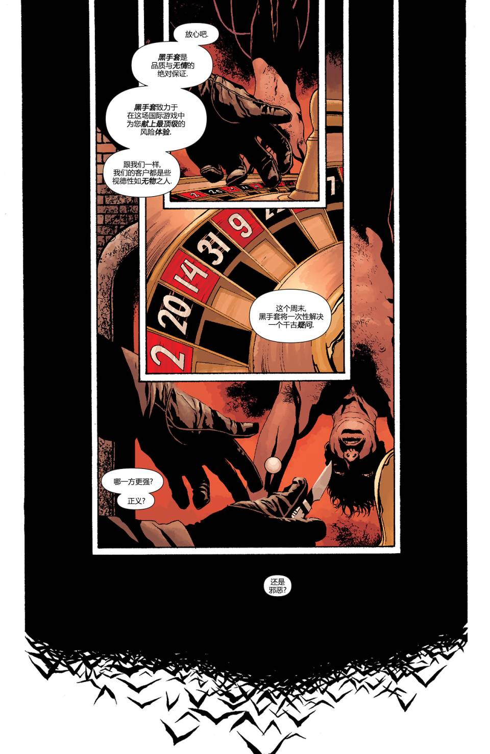 蝙蝠侠 - 第667卷黑手套#1 - 2