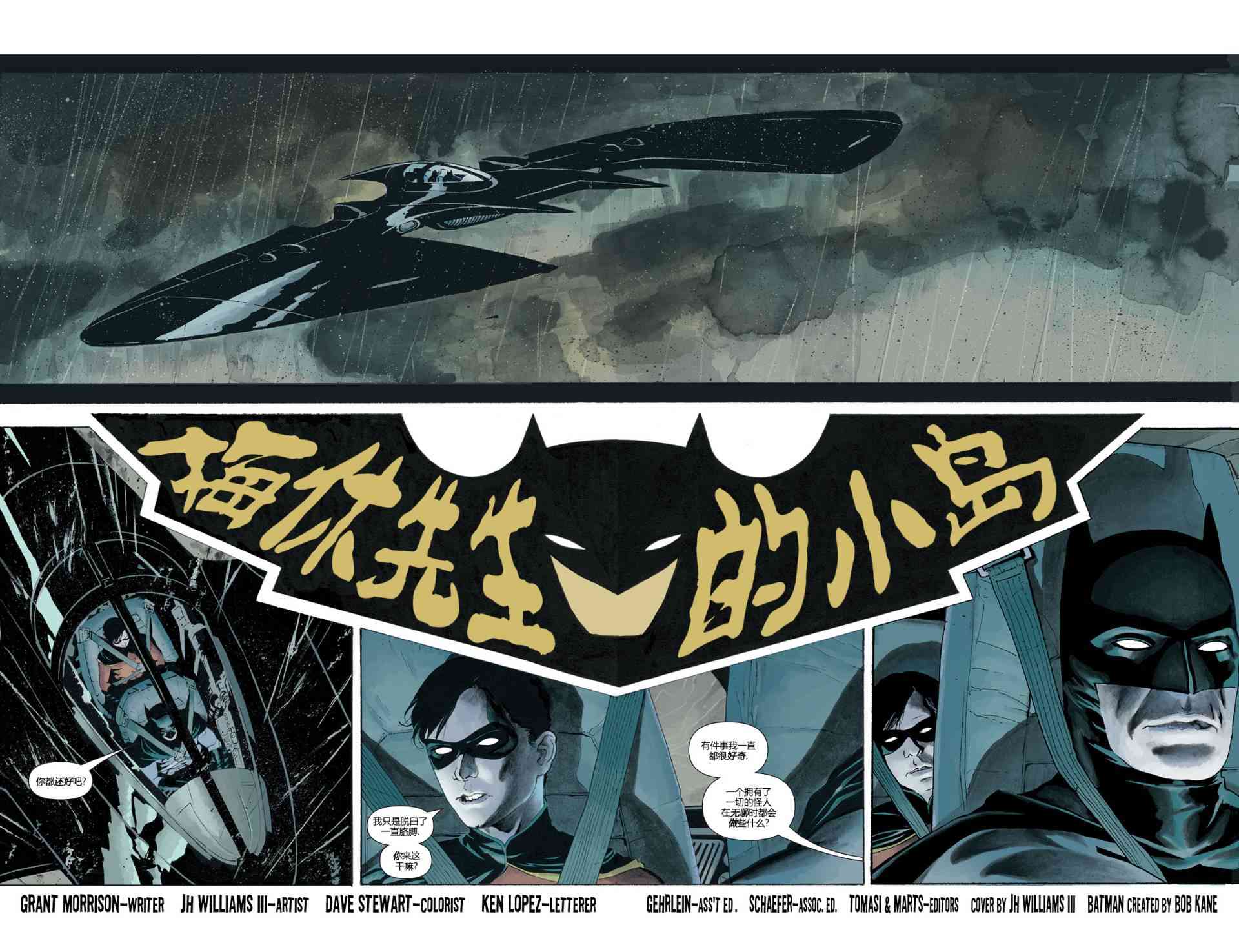 蝙蝠侠 - 第667卷黑手套#1 - 3