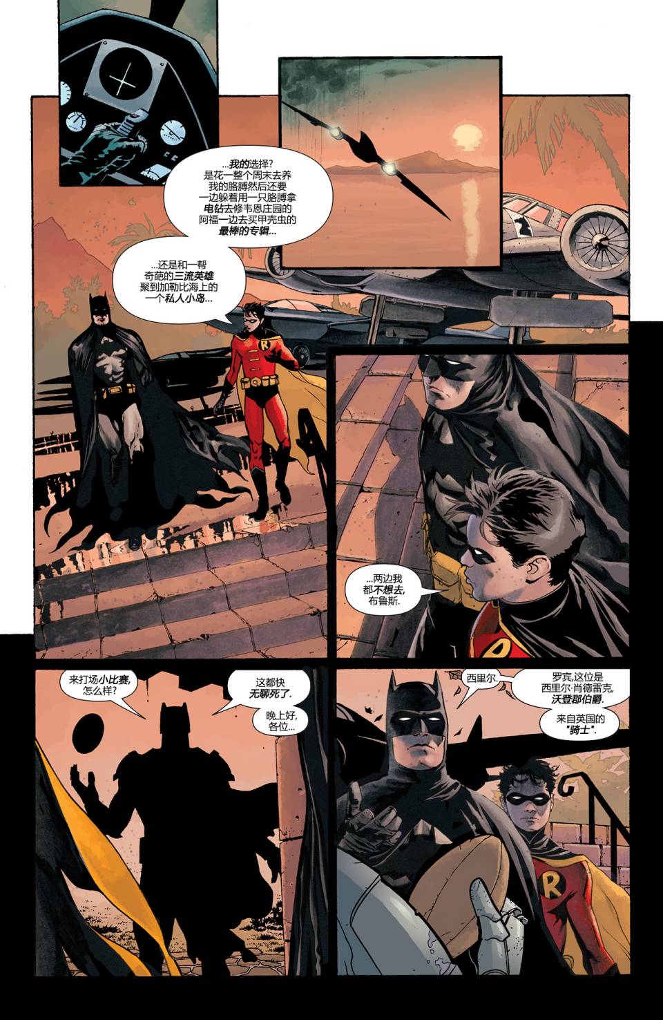 蝙蝠俠 - 第667卷黑手套#1 - 4