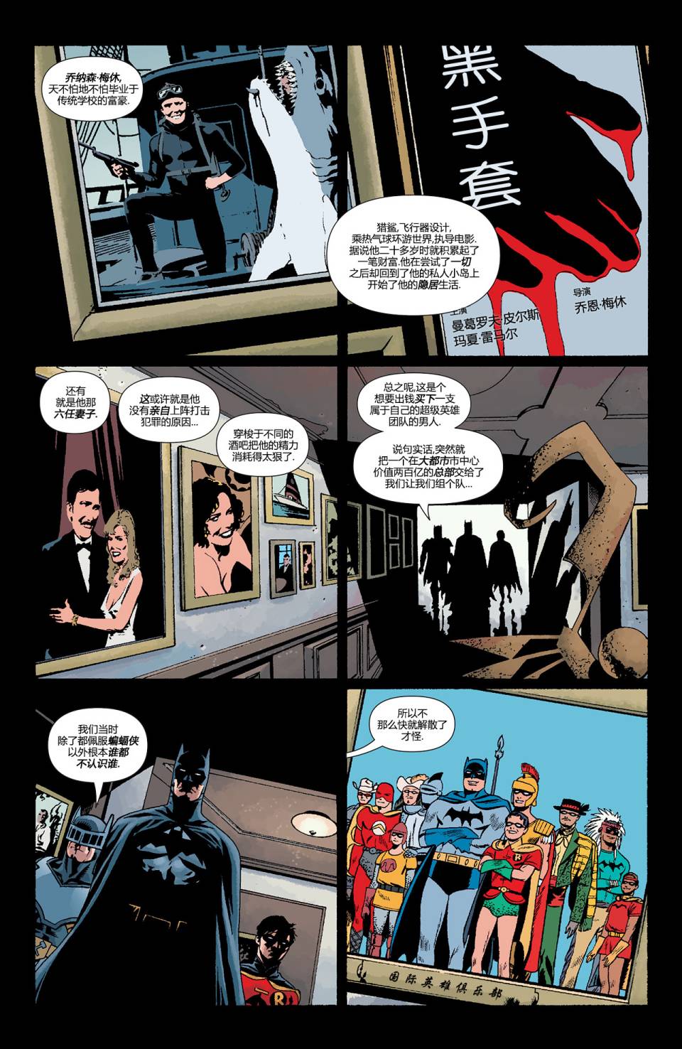 蝙蝠俠 - 第667卷黑手套#1 - 3