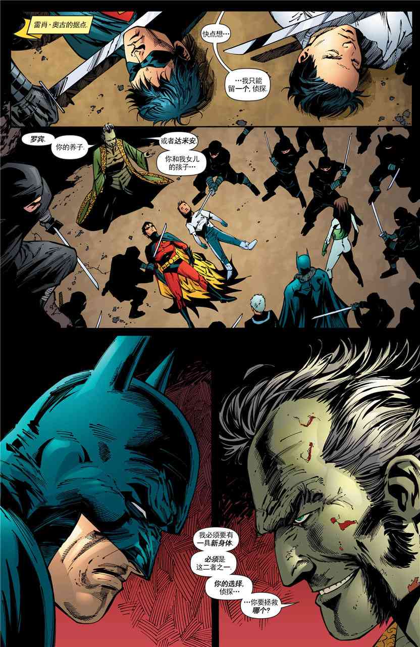 蝙蝠侠 - 第671卷 - 1