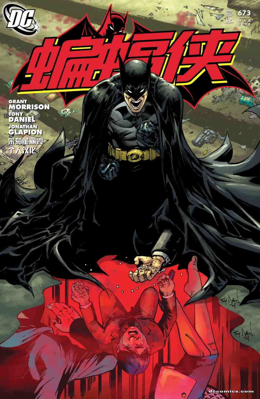 蝙蝠俠 - 第673卷 - 1