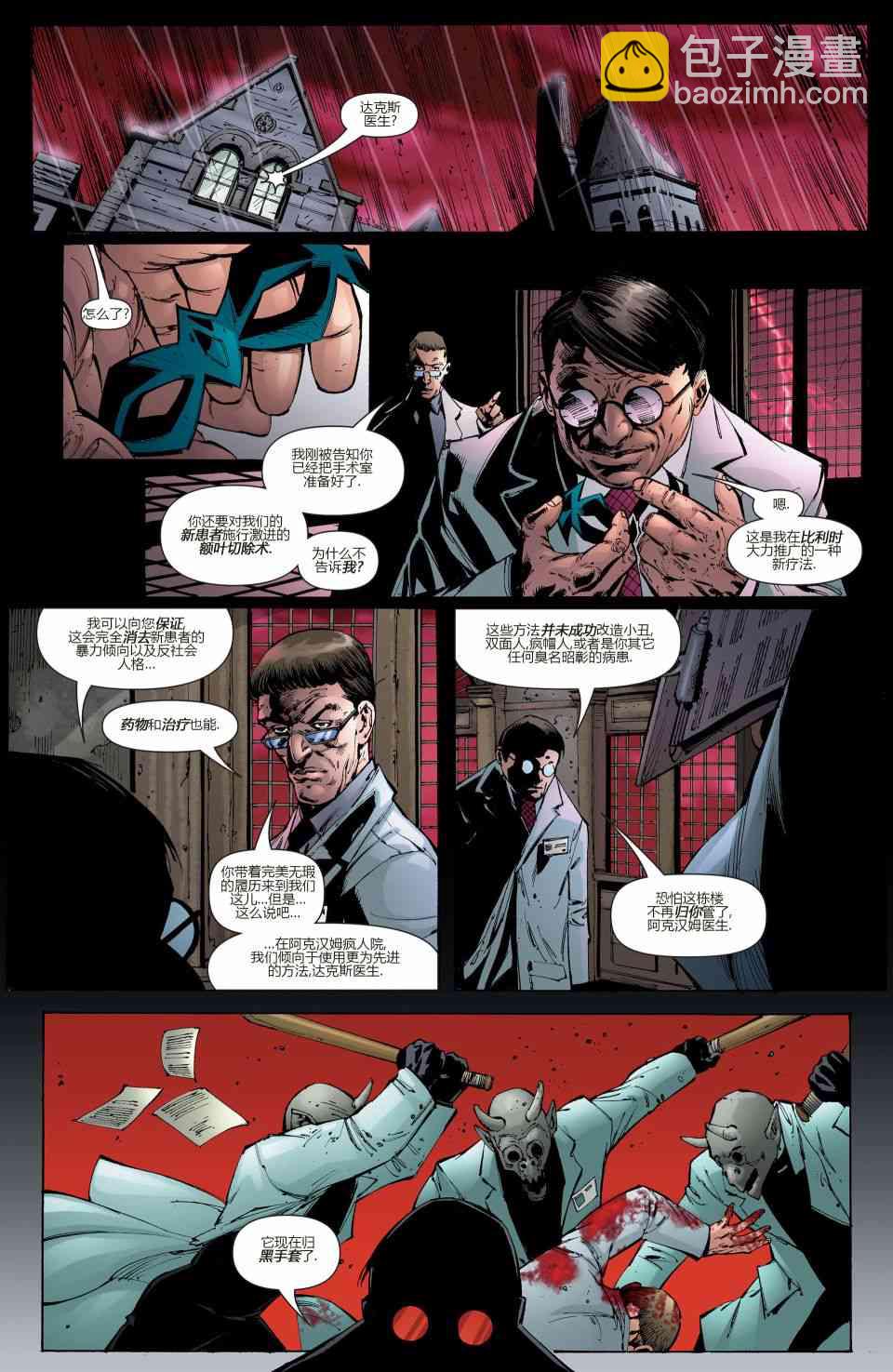 蝙蝠俠 - 第679卷安息#4 - 3