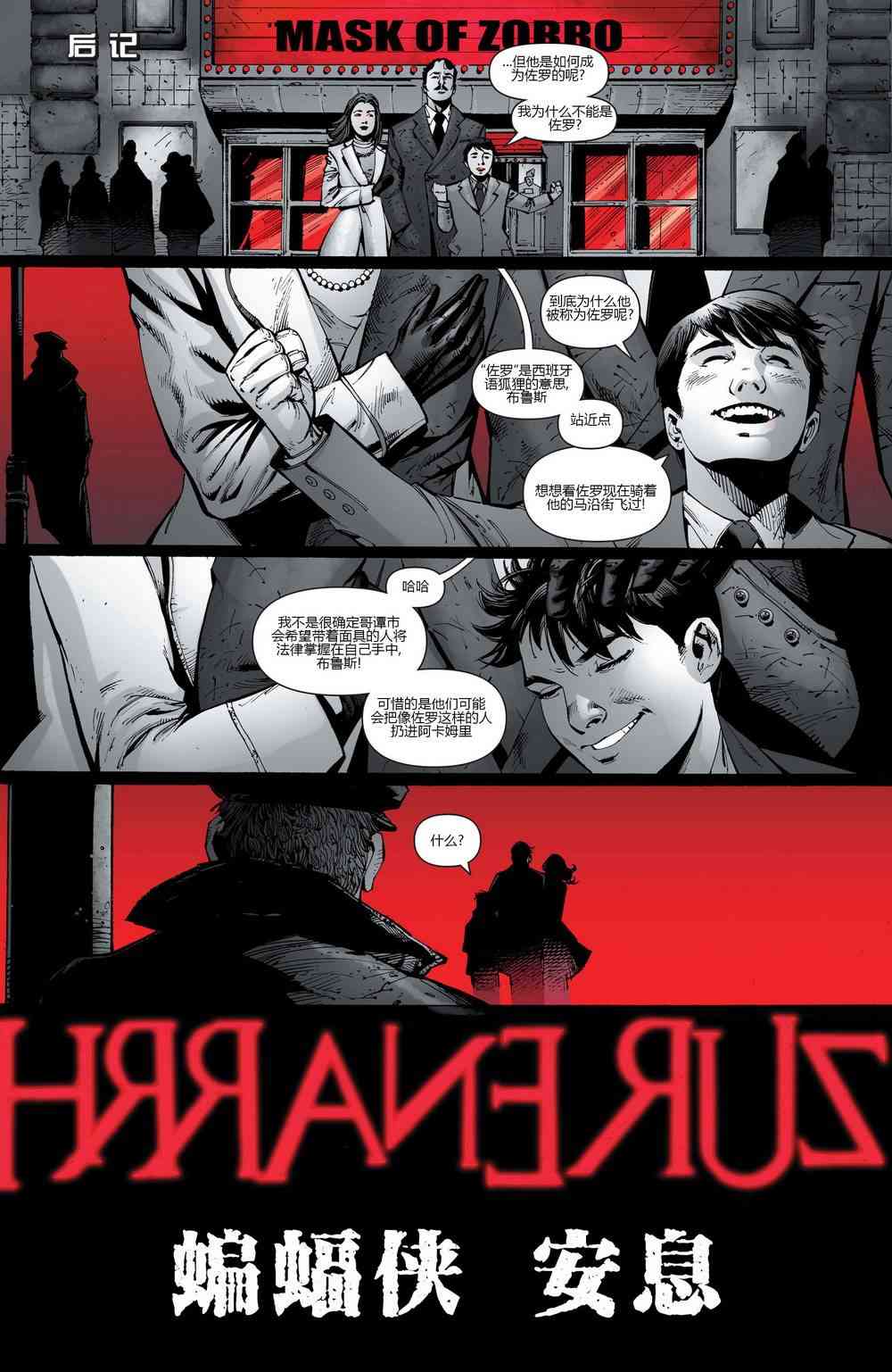 蝙蝠侠 - 第681卷 - 4