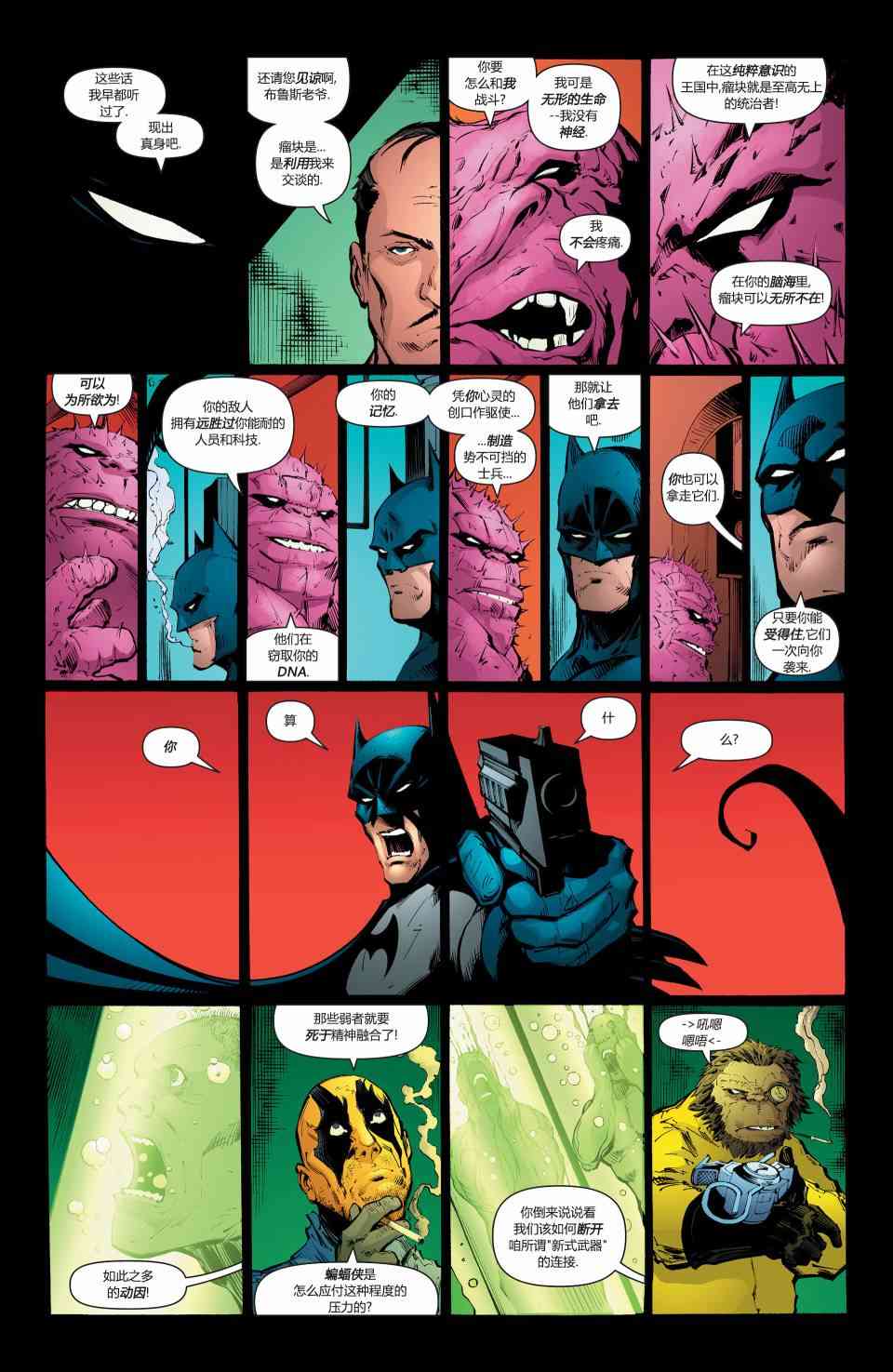 蝙蝠侠 - 第683卷 - 1