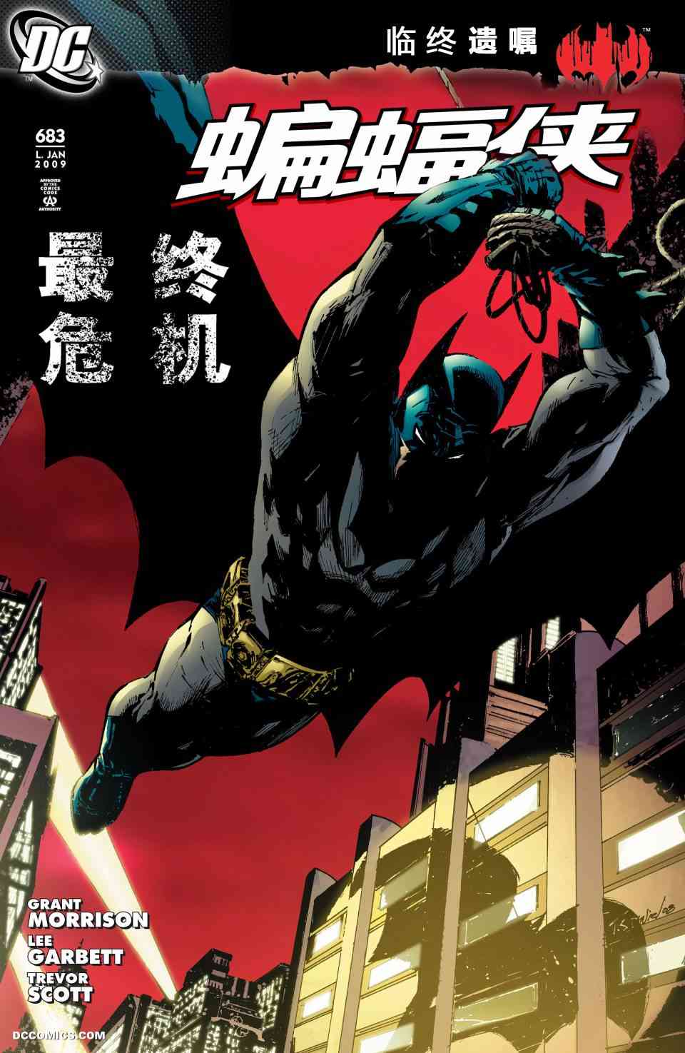 蝙蝠俠 - 第683卷 - 2