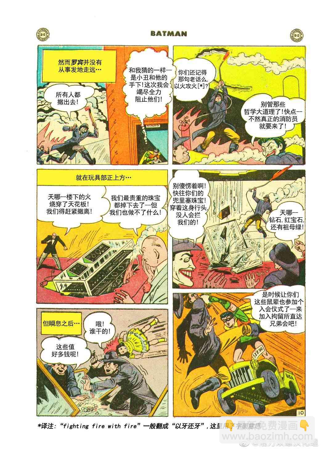 蝙蝠侠 - 第32卷第1个故事 - 2