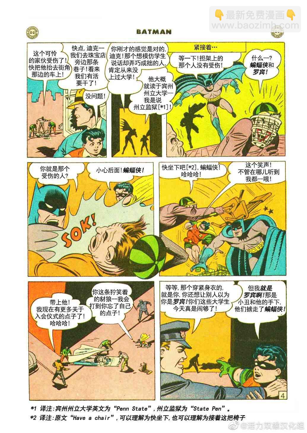 蝙蝠俠 - 第32卷第1個故事 - 2