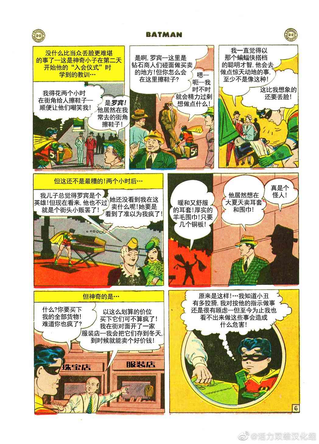 蝙蝠侠 - 第32卷第1个故事 - 1