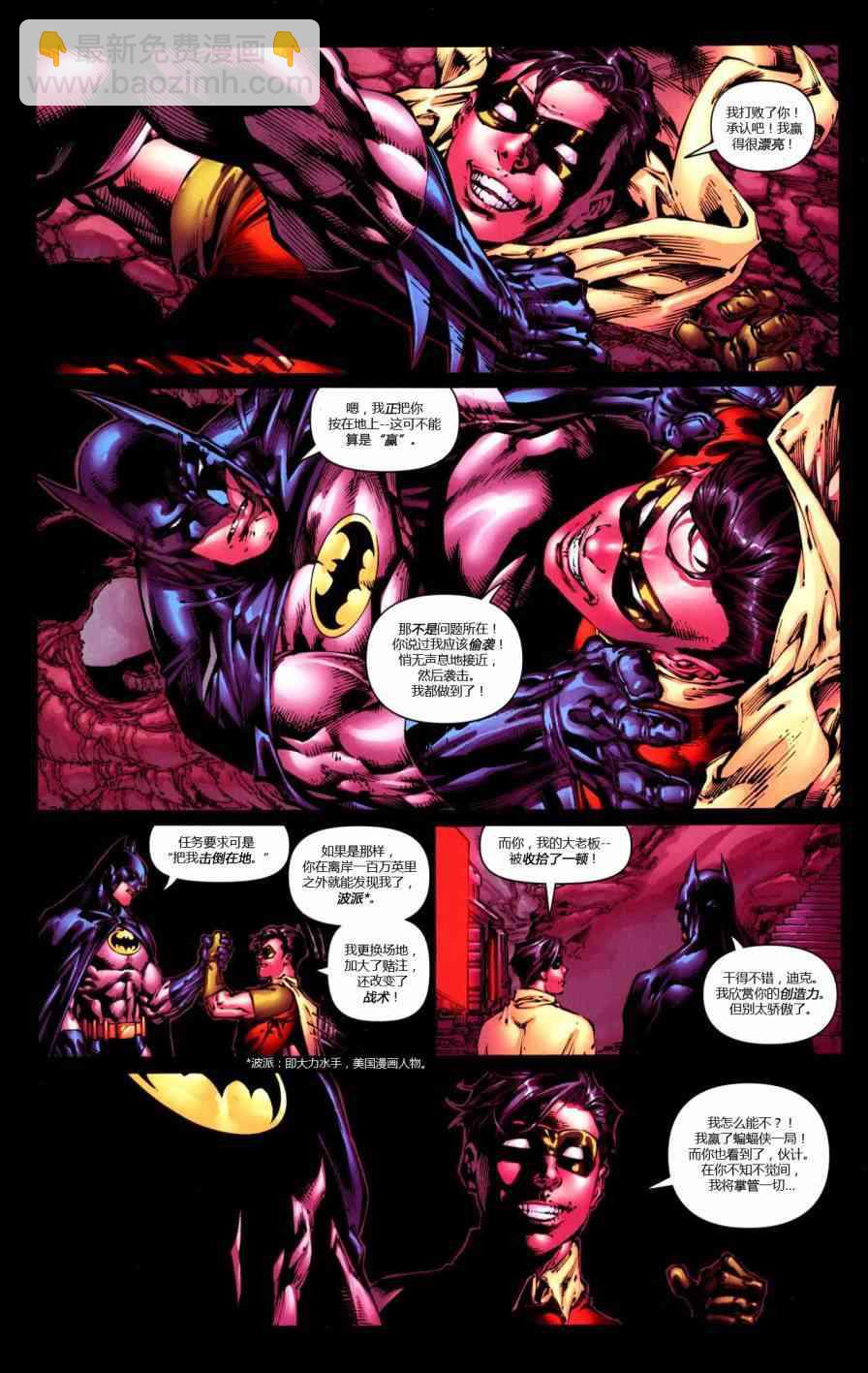 蝙蝠俠 - 第687卷內心交戰 - 5