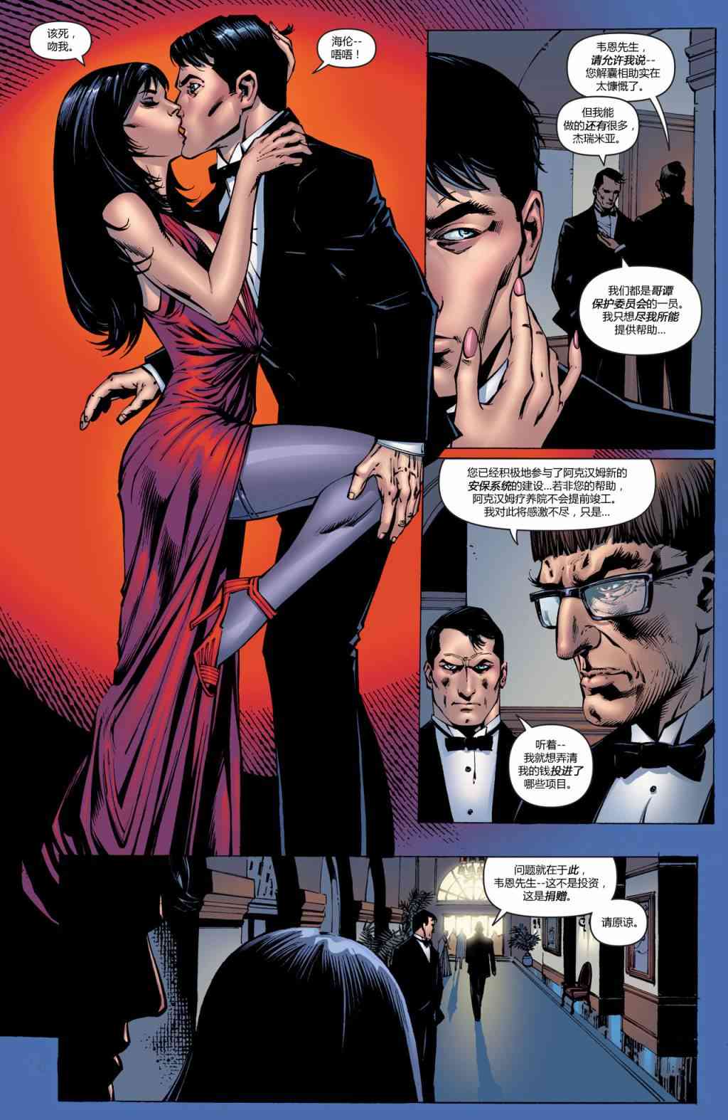 蝙蝠侠 - 第693卷向死而生#2 - 1