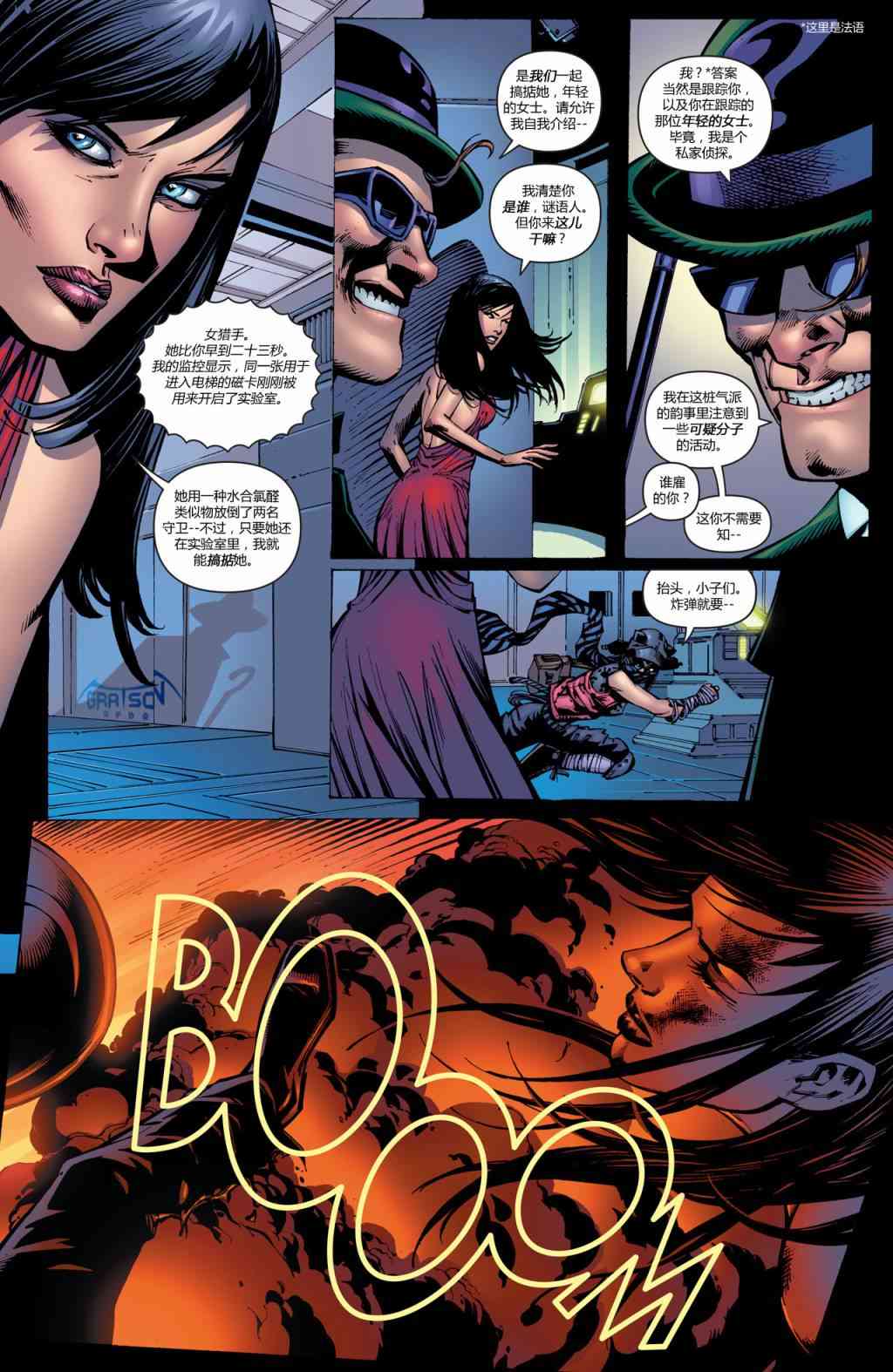 蝙蝠侠 - 第693卷向死而生#2 - 4