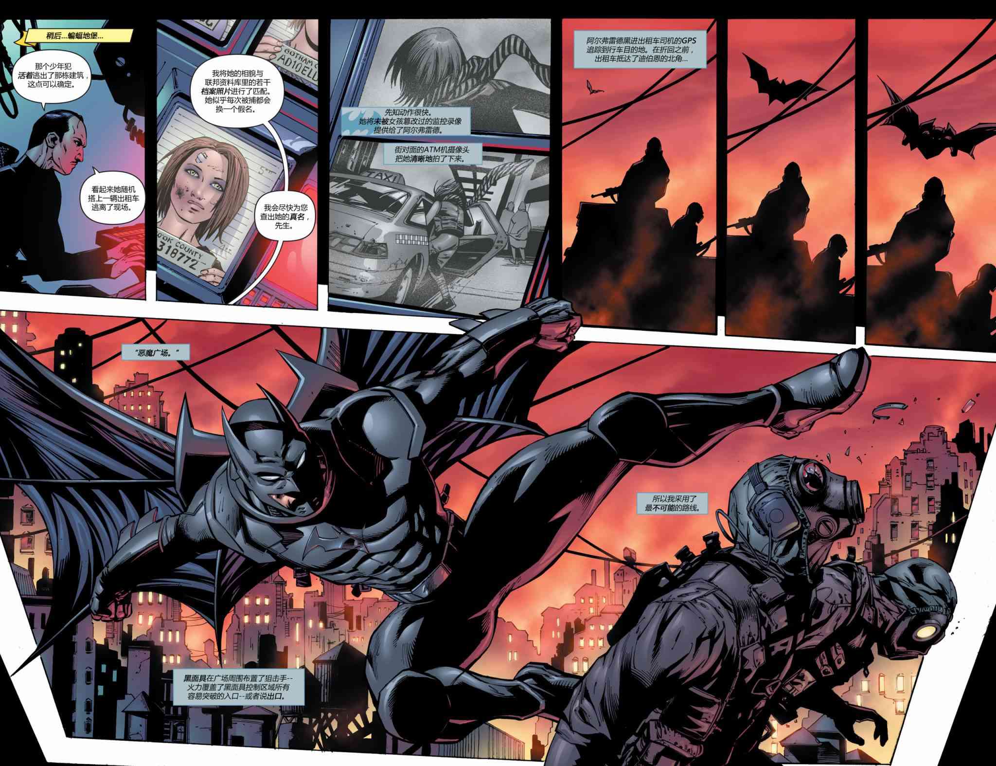 蝙蝠侠 - 第693卷向死而生#2 - 3