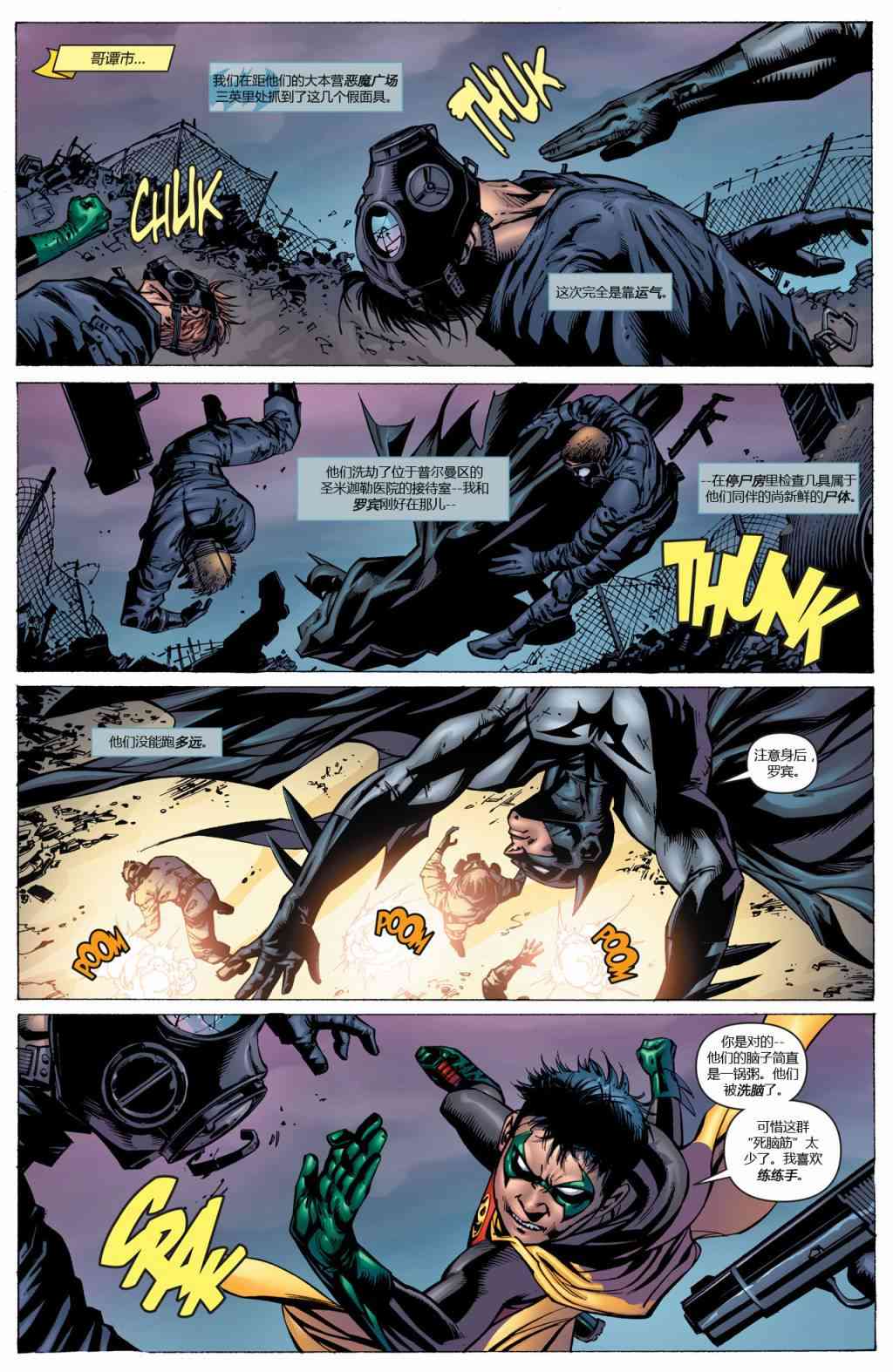 蝙蝠侠 - 第693卷向死而生#2 - 2