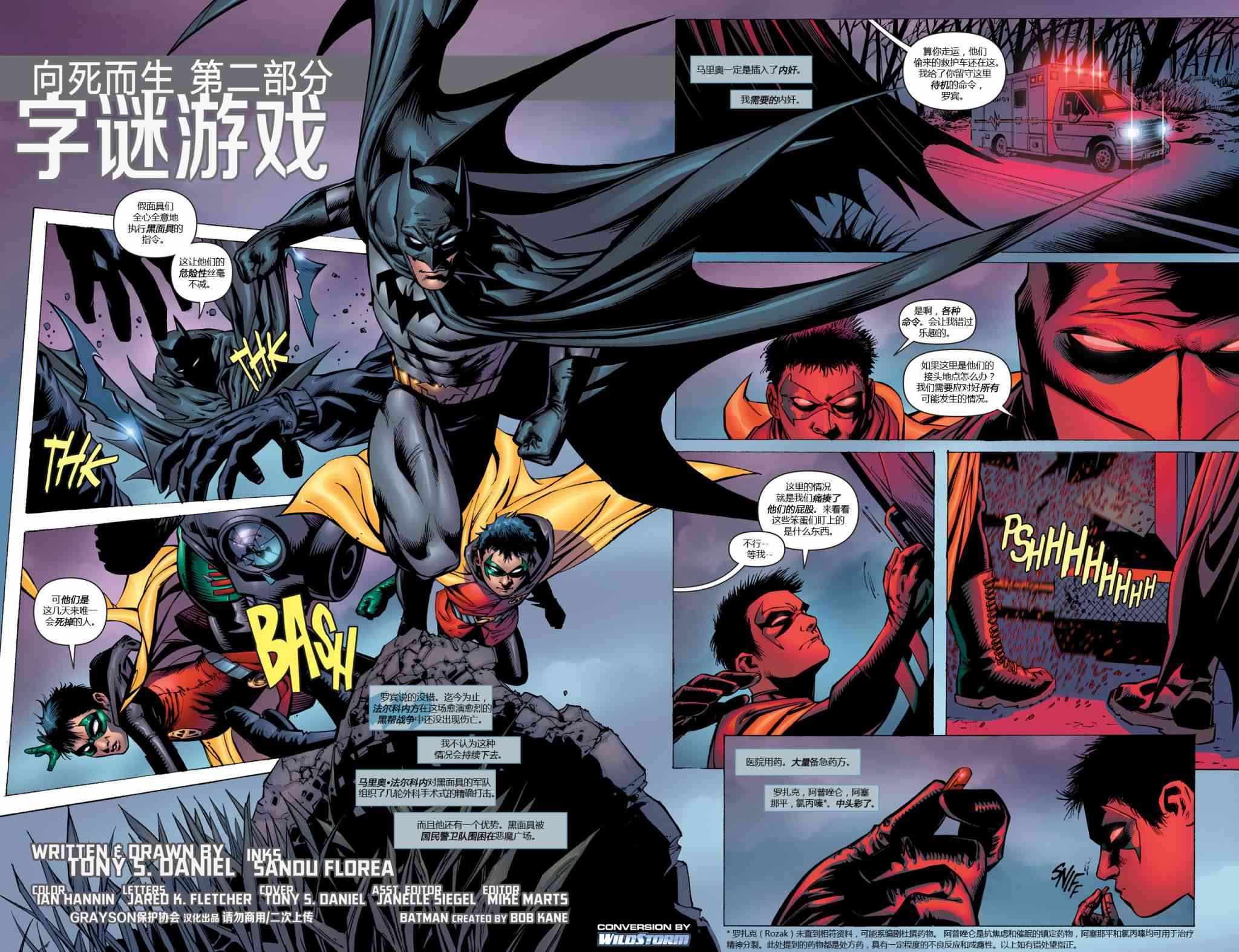 蝙蝠侠 - 第693卷向死而生#2 - 3