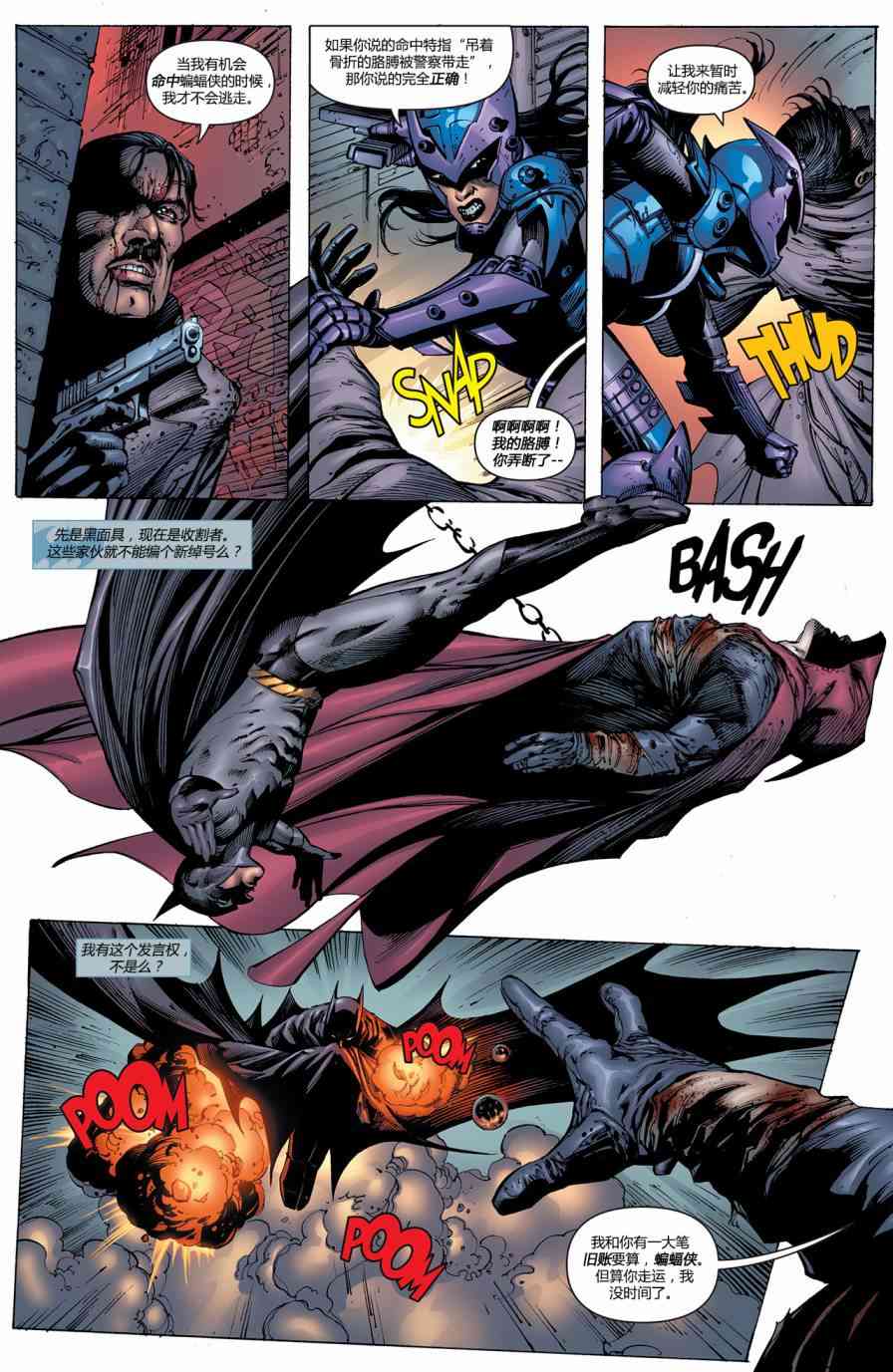 蝙蝠侠 - 第695卷向死而生#4 - 4