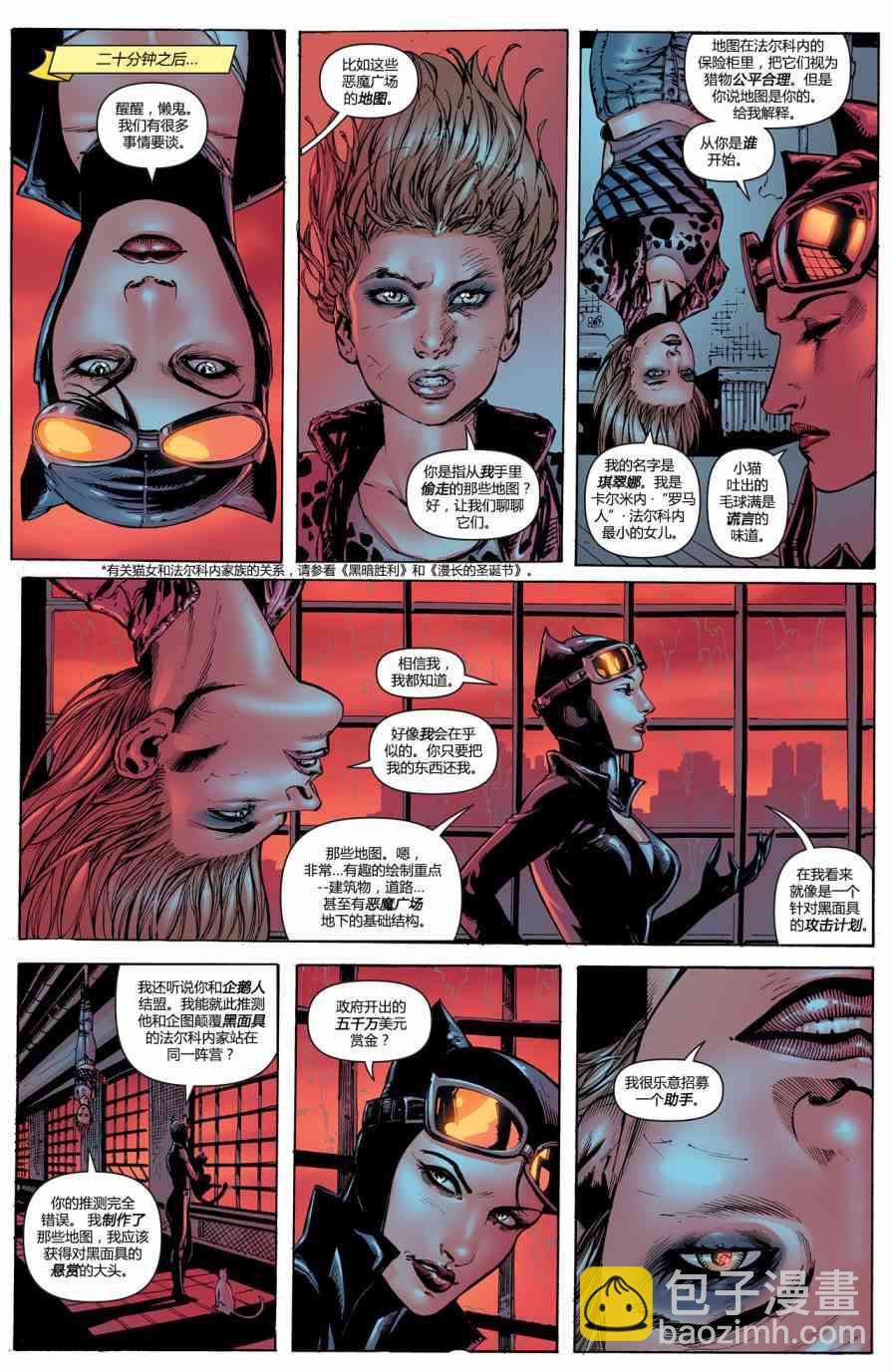 蝙蝠侠 - 第695卷向死而生#4 - 2
